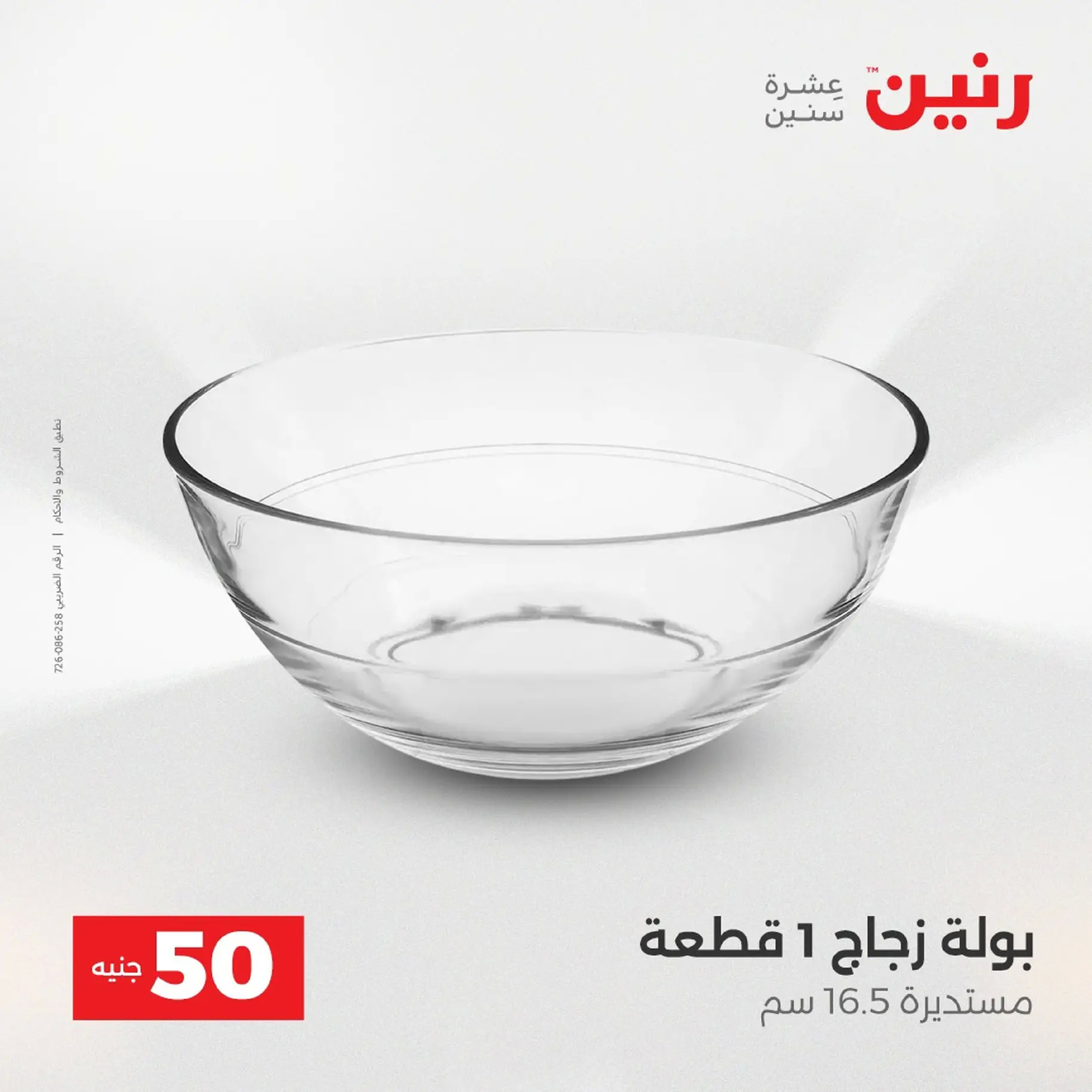 Raneen Egypt Offers from 9 to 10 December 2025 The 50 EGP Offer