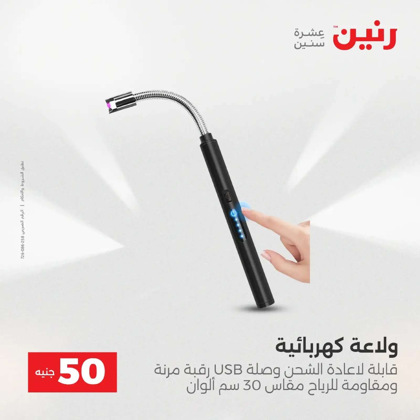 Página 39 en La Oferta de los 50 EGP en Raneen Egipto