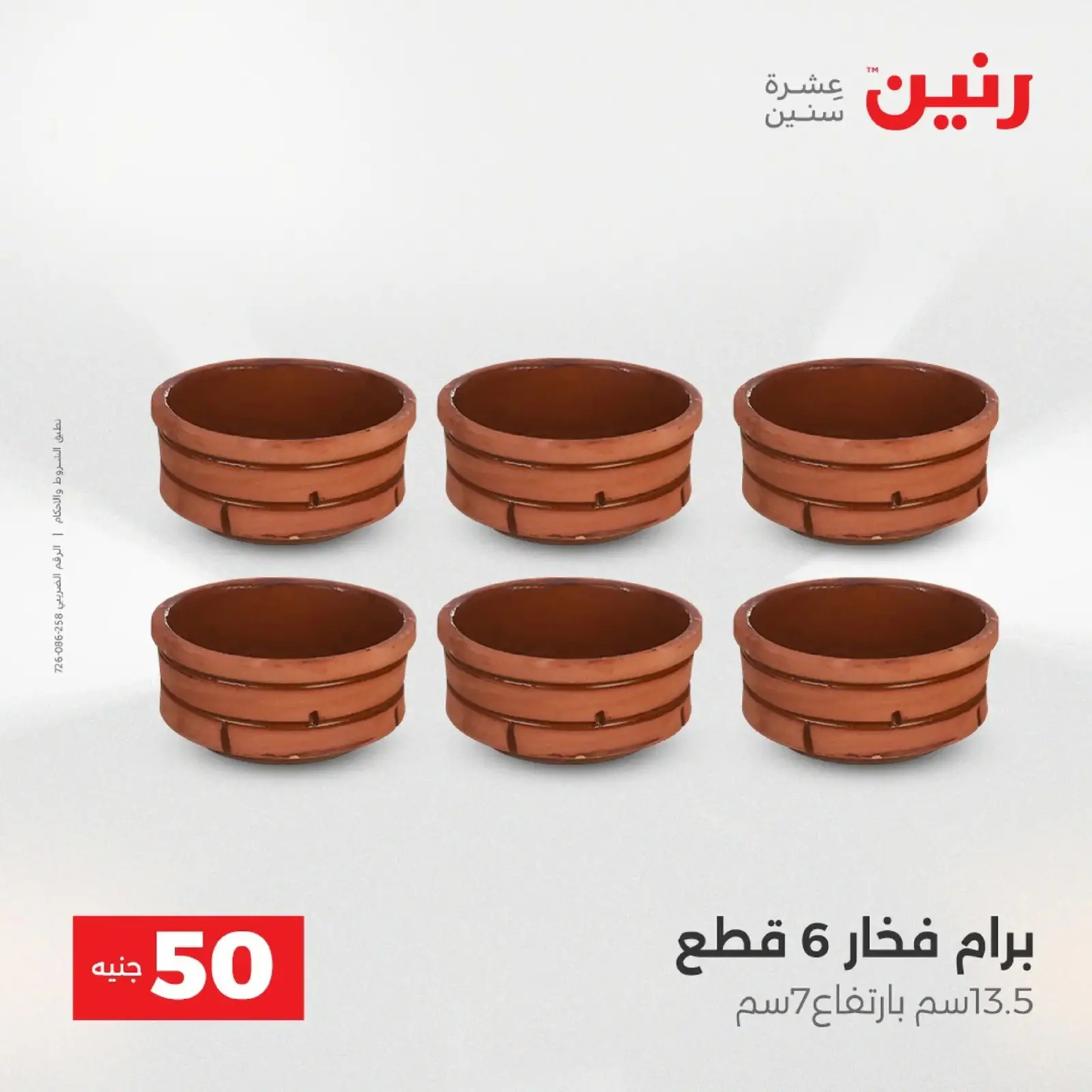 Página 7 en La Oferta de los 50 EGP en Raneen Egipto