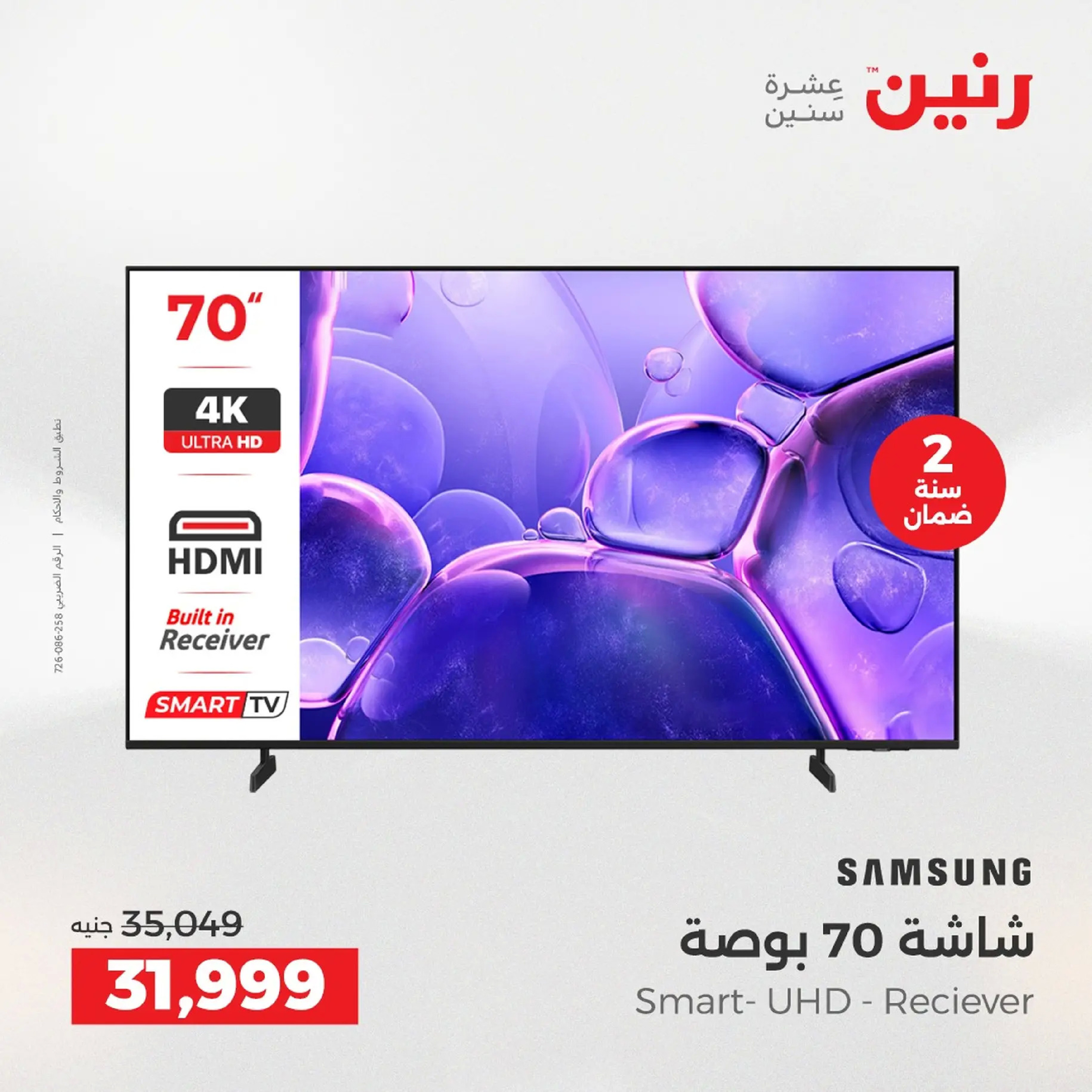 Raneen Egypt Offers from 9 to 10 December 2025 Electrical appliances offers