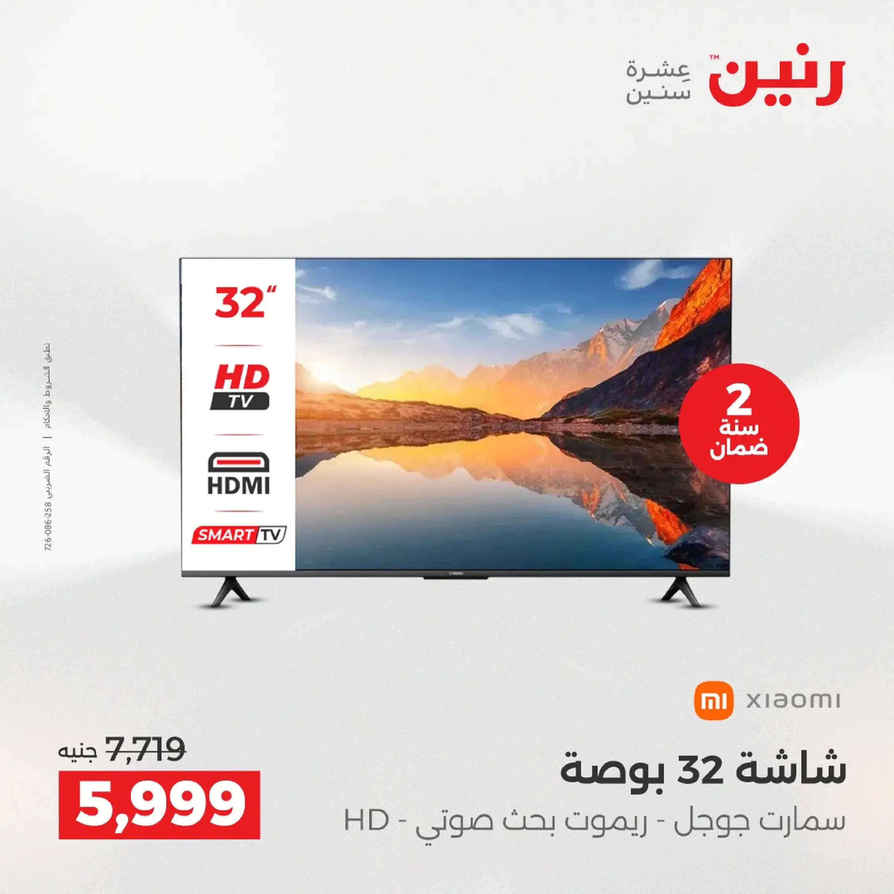 Raneen Egypt Offers from 9 to 10 December 2025 Electrical appliances offers