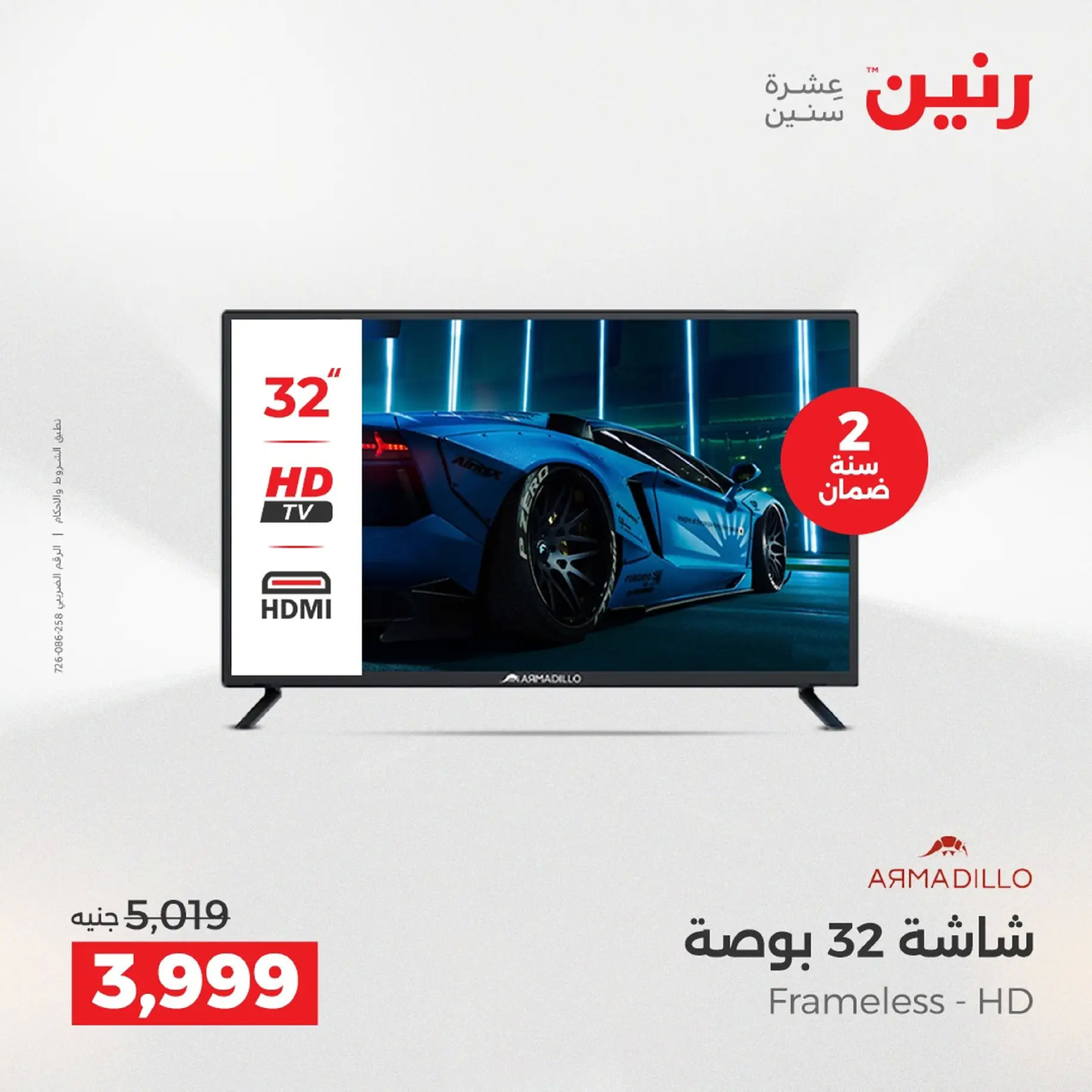 Raneen Egypt Offers from 9 to 10 December 2025 Electrical appliances offers