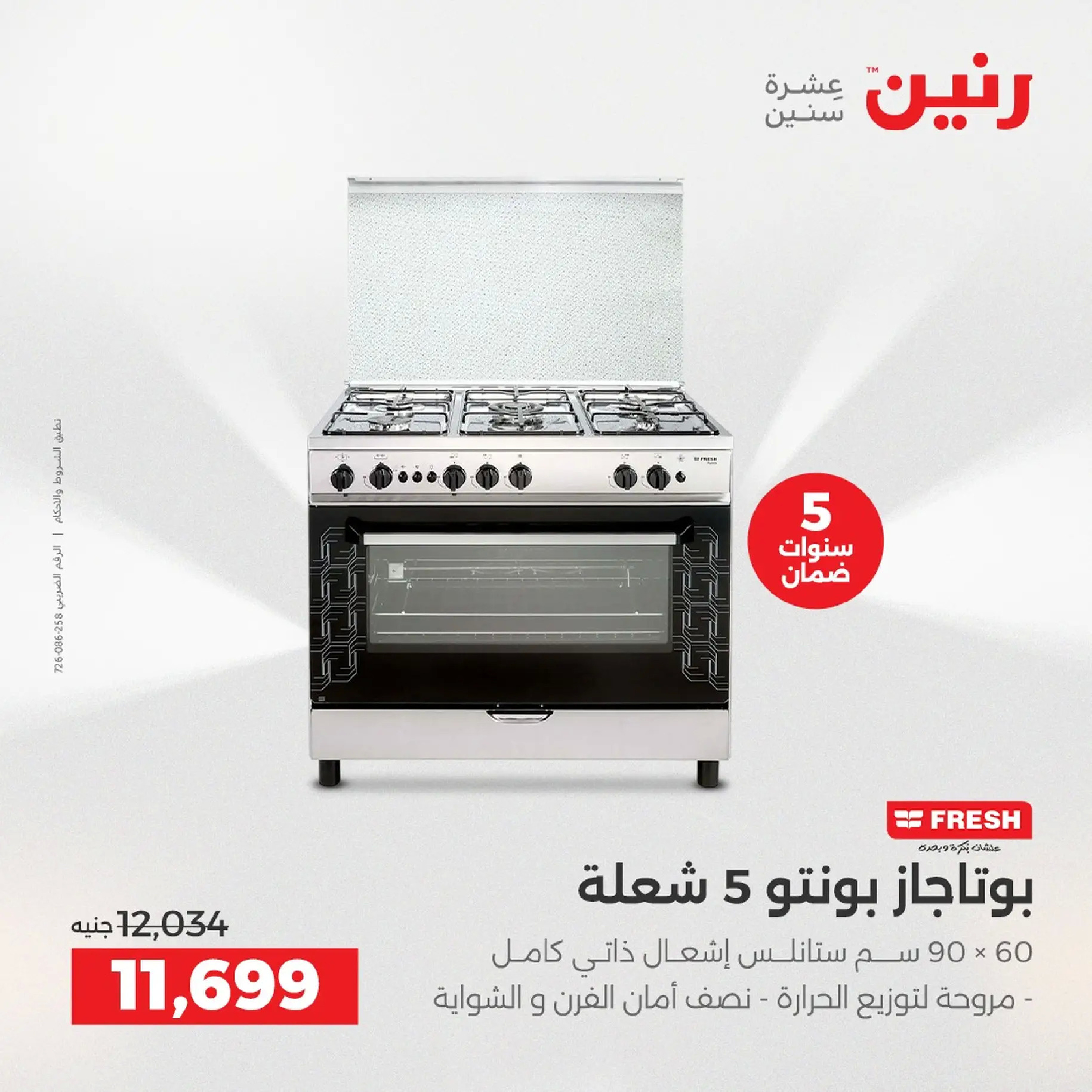 Raneen Egypt Offers from 9 to 10 December 2025 Electrical appliances offers