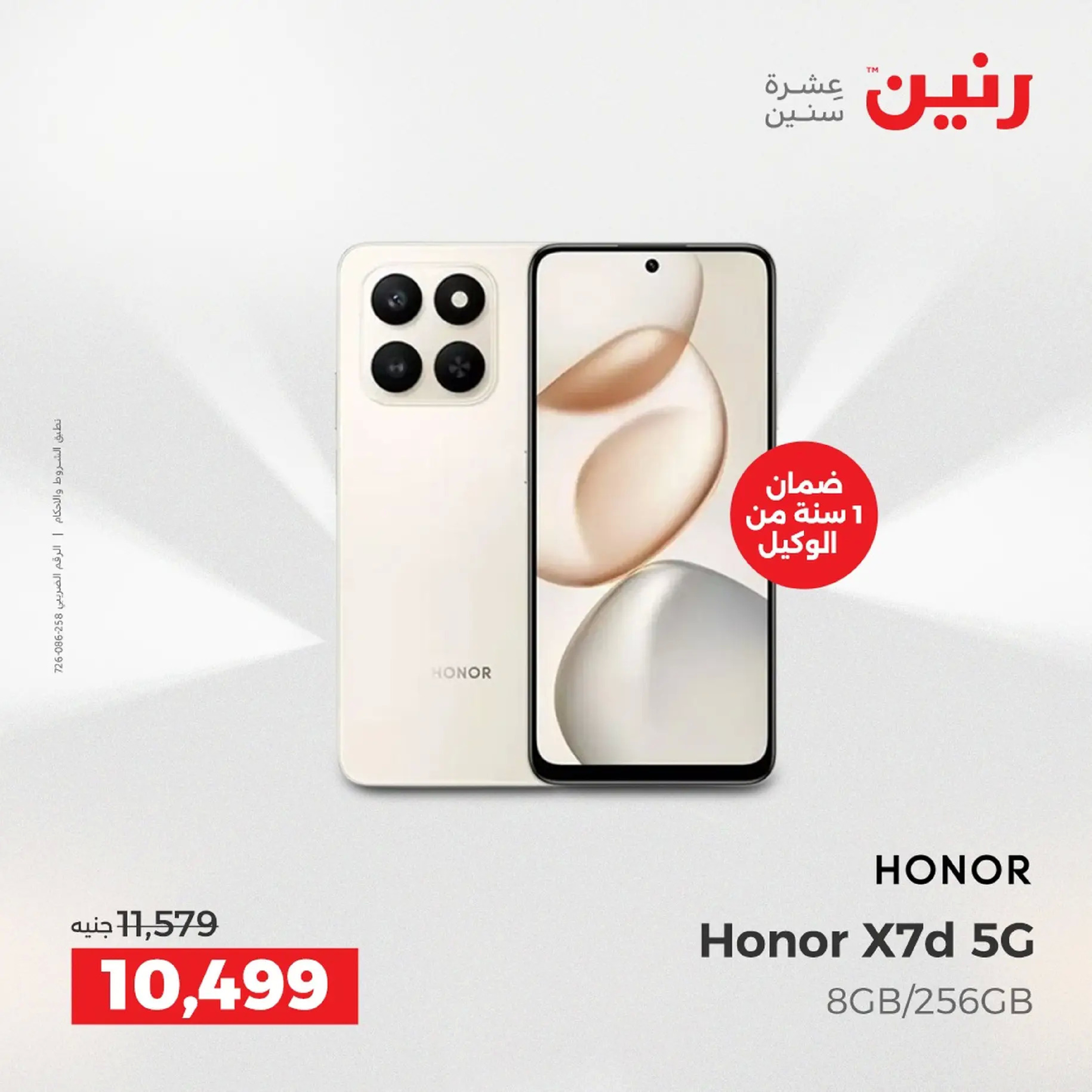 Raneen Egypt Offers from 9 to 10 December 2025 Electrical appliances offers