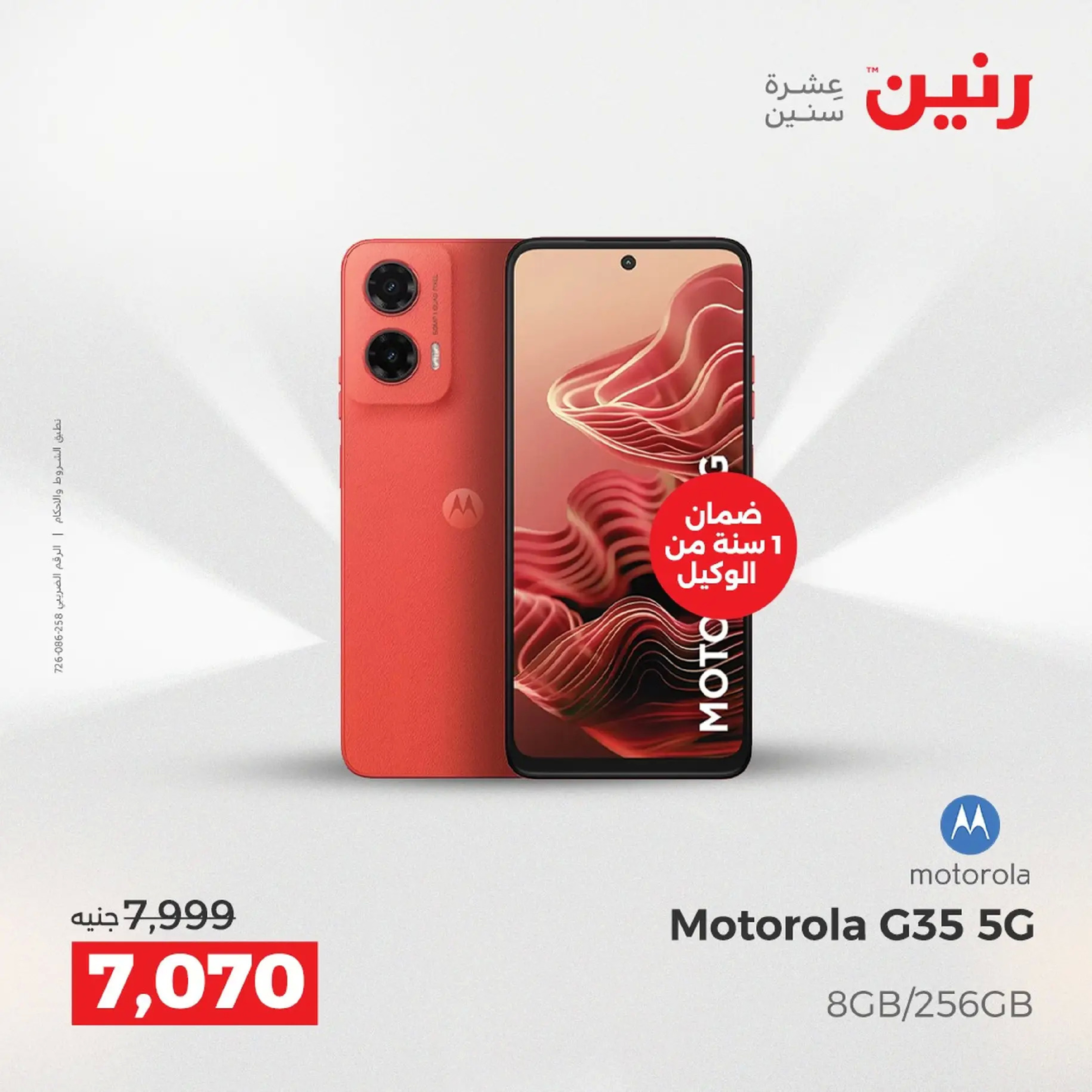 Raneen Egypt Offers from 9 to 10 December 2025 Electrical appliances offers