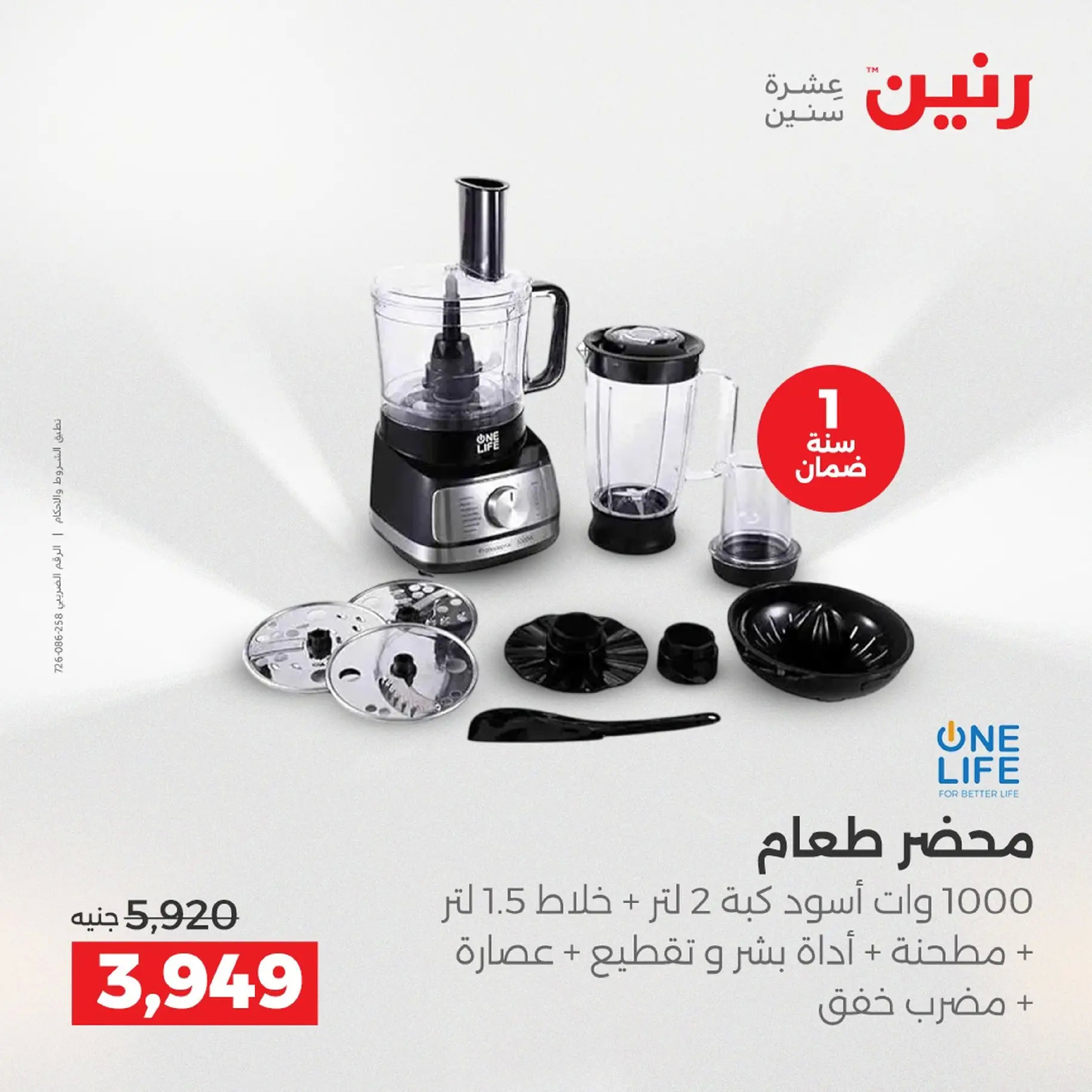 Raneen Egypt Offers from 9 to 10 December 2025 Electrical appliances offers