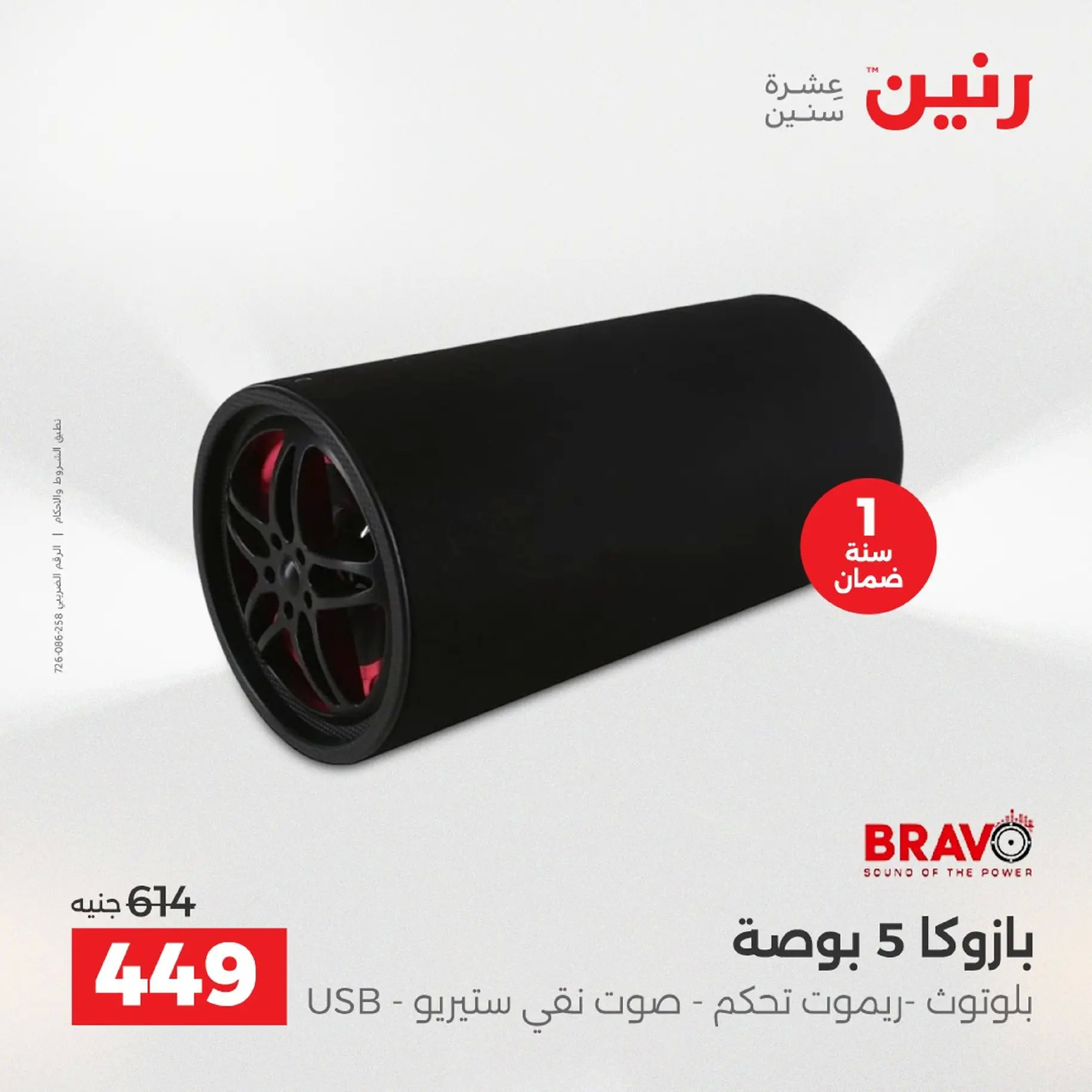 Raneen Egypt Offers from 9 to 10 December 2025 Electrical appliances offers