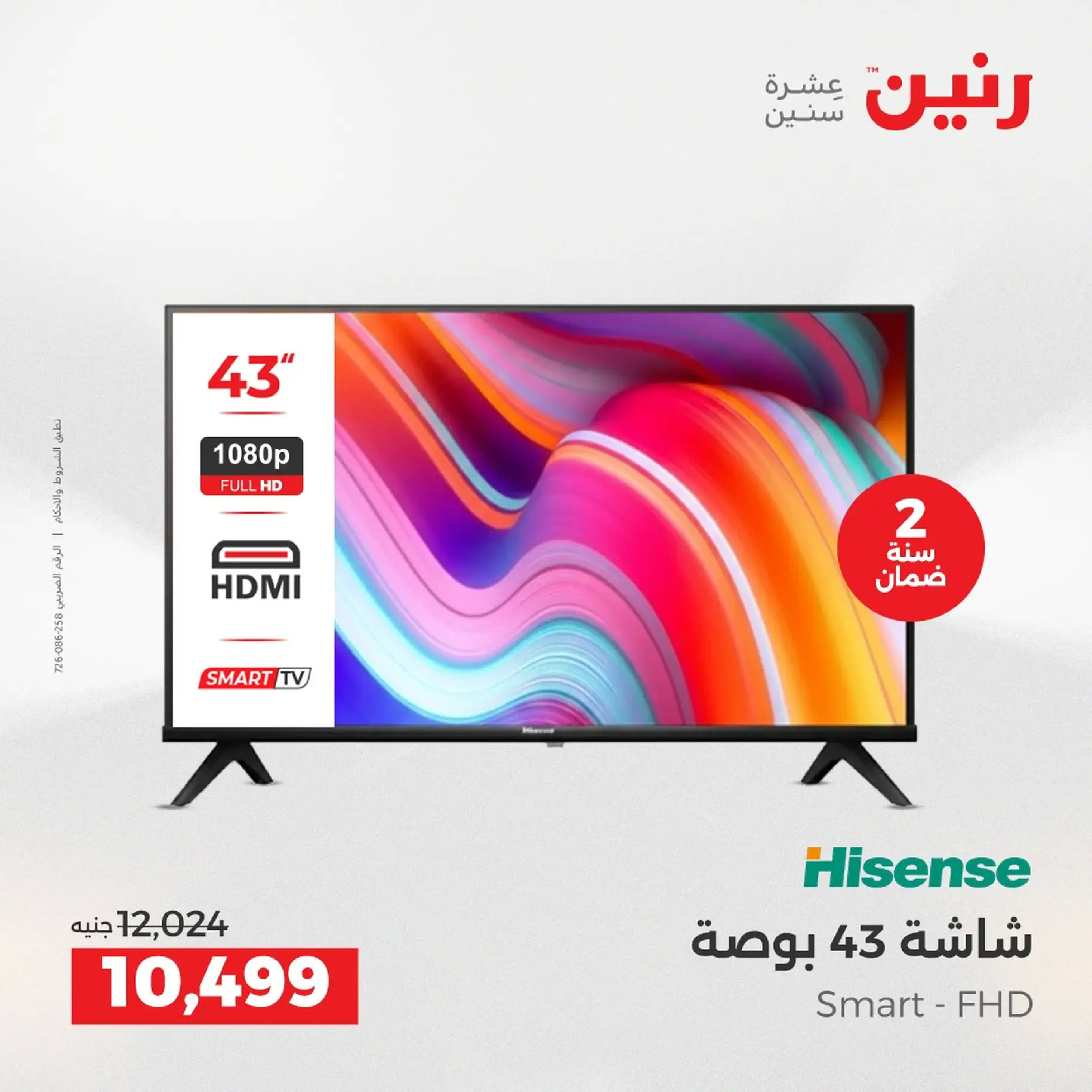 Raneen Egypt Offers from 9 to 10 December 2025 Electrical appliances offers