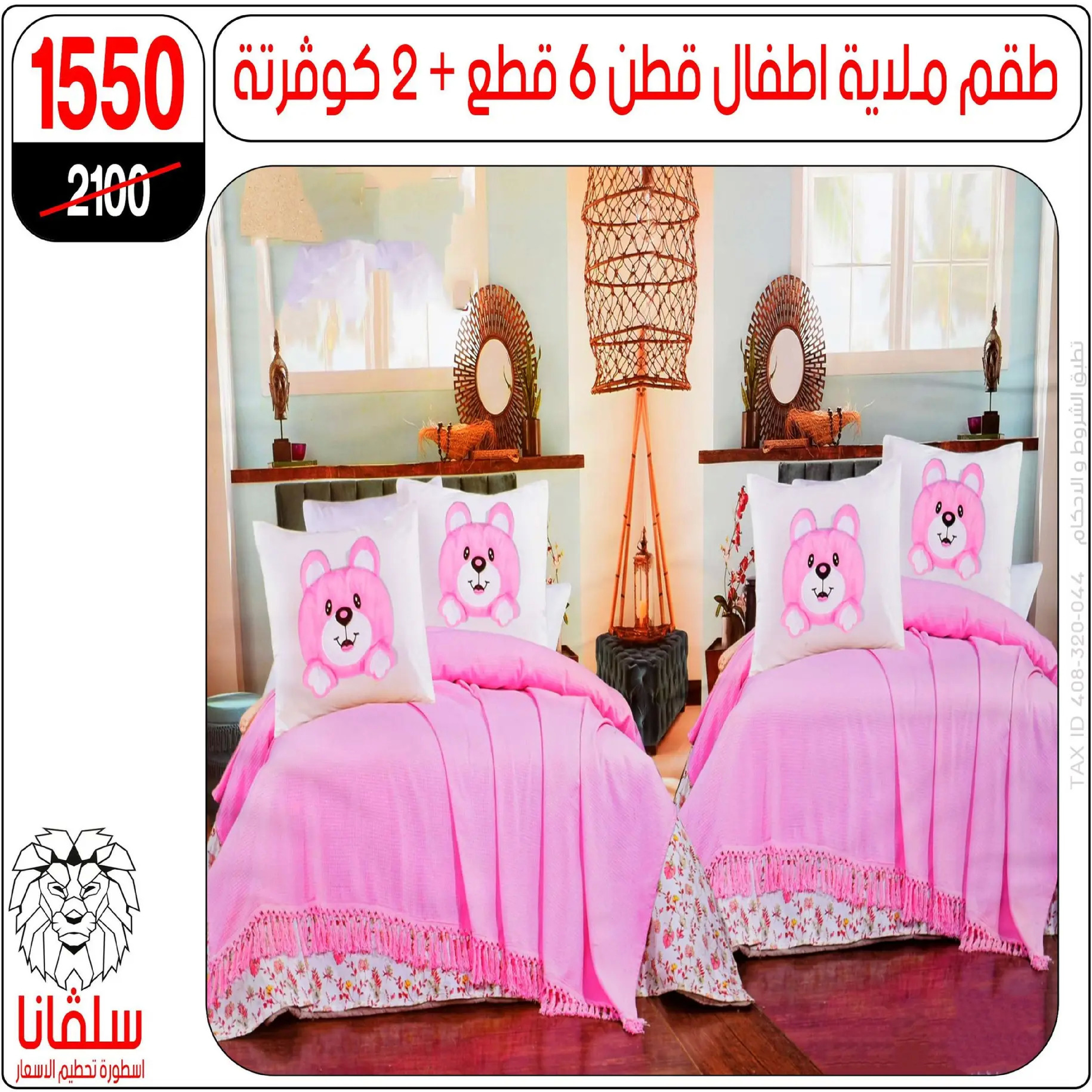 silvana center Egypt Offers from 8 to 14 December 2025 Price Smashing Offers