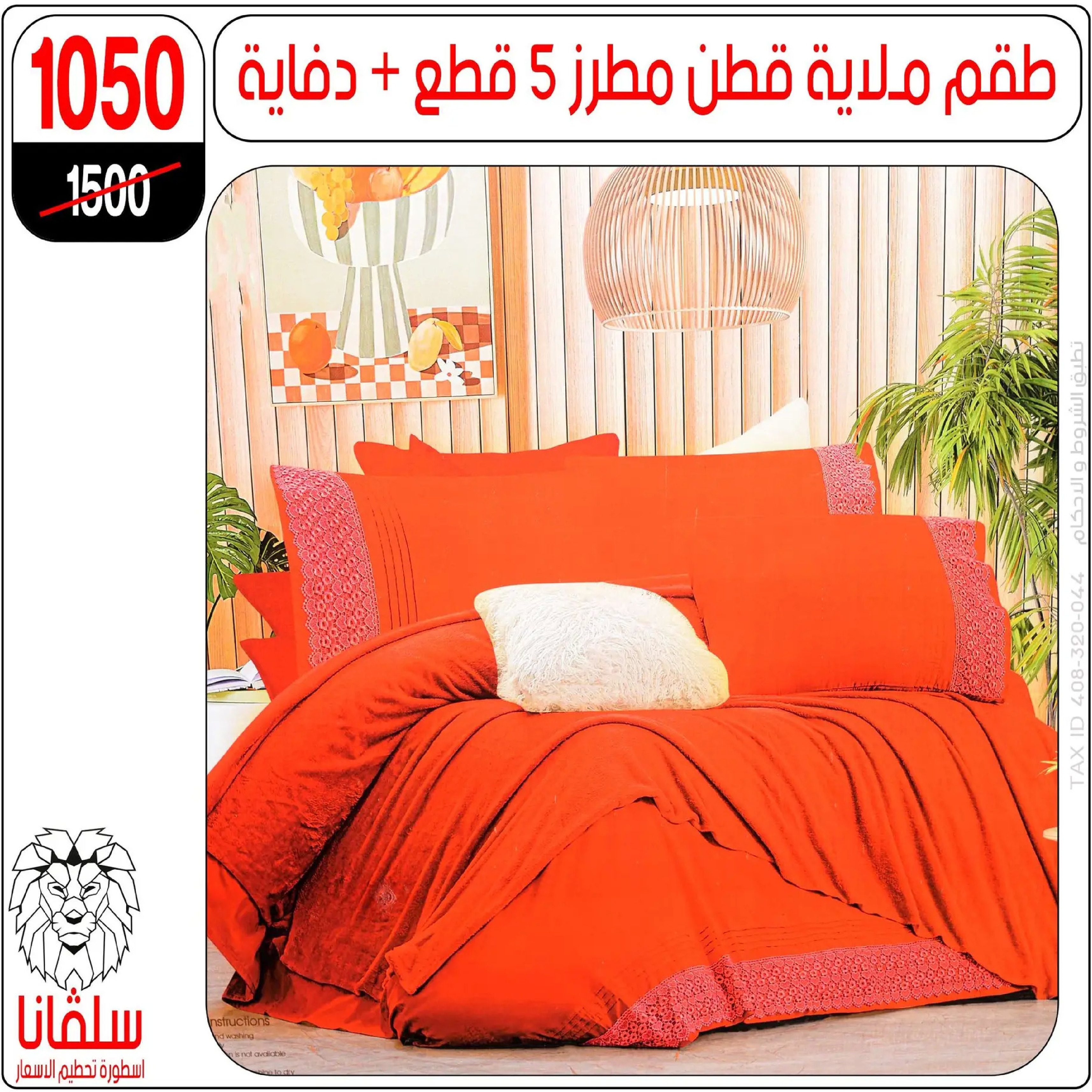 silvana center Egypt Offers from 8 to 14 December 2025 Price Smashing Offers