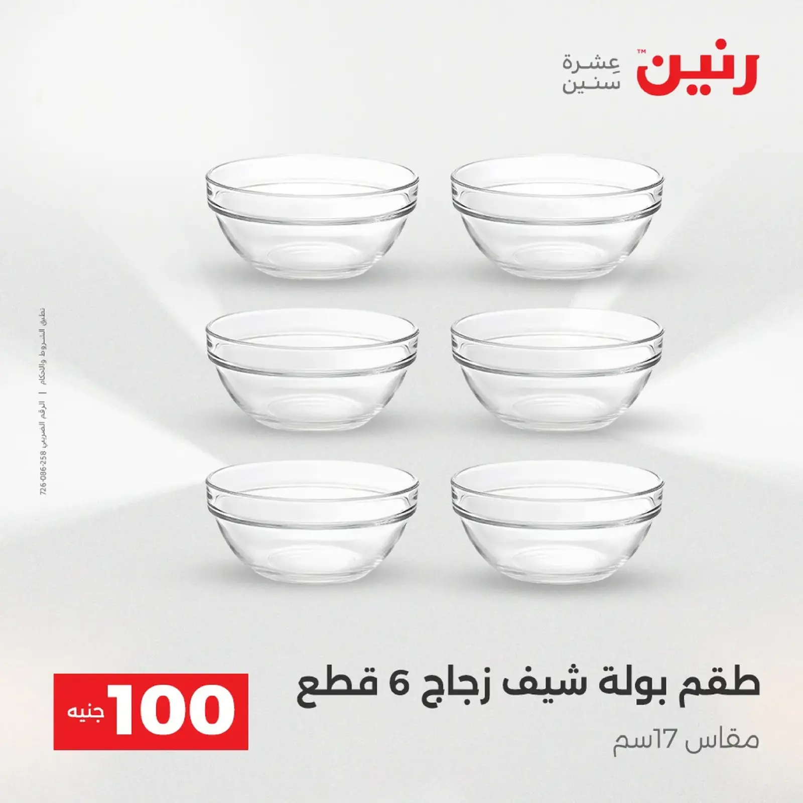 Página 20 en La Oferta de los 100 EGP en Raneen Egipto