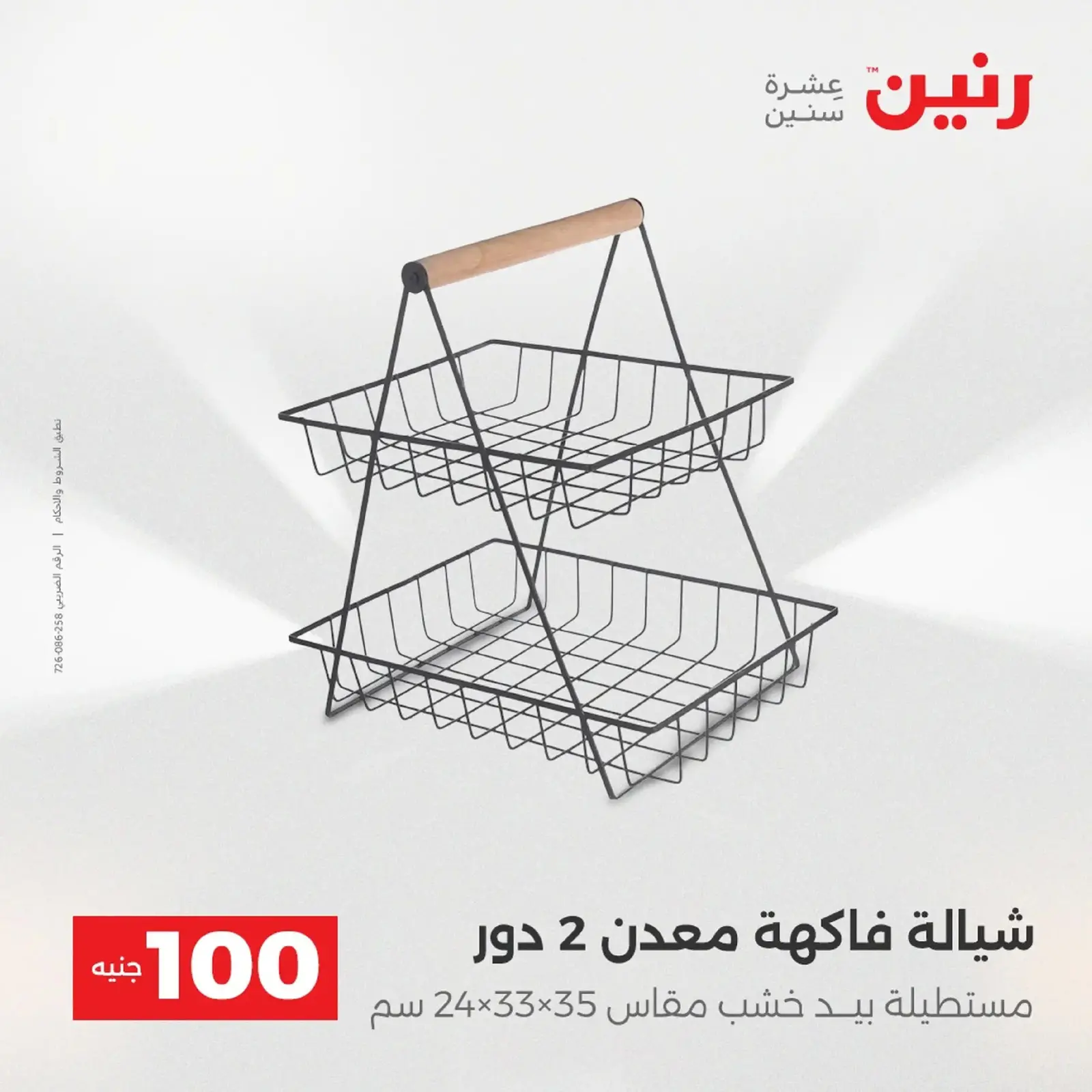 Página 6 en La Oferta de los 100 EGP en Raneen Egipto