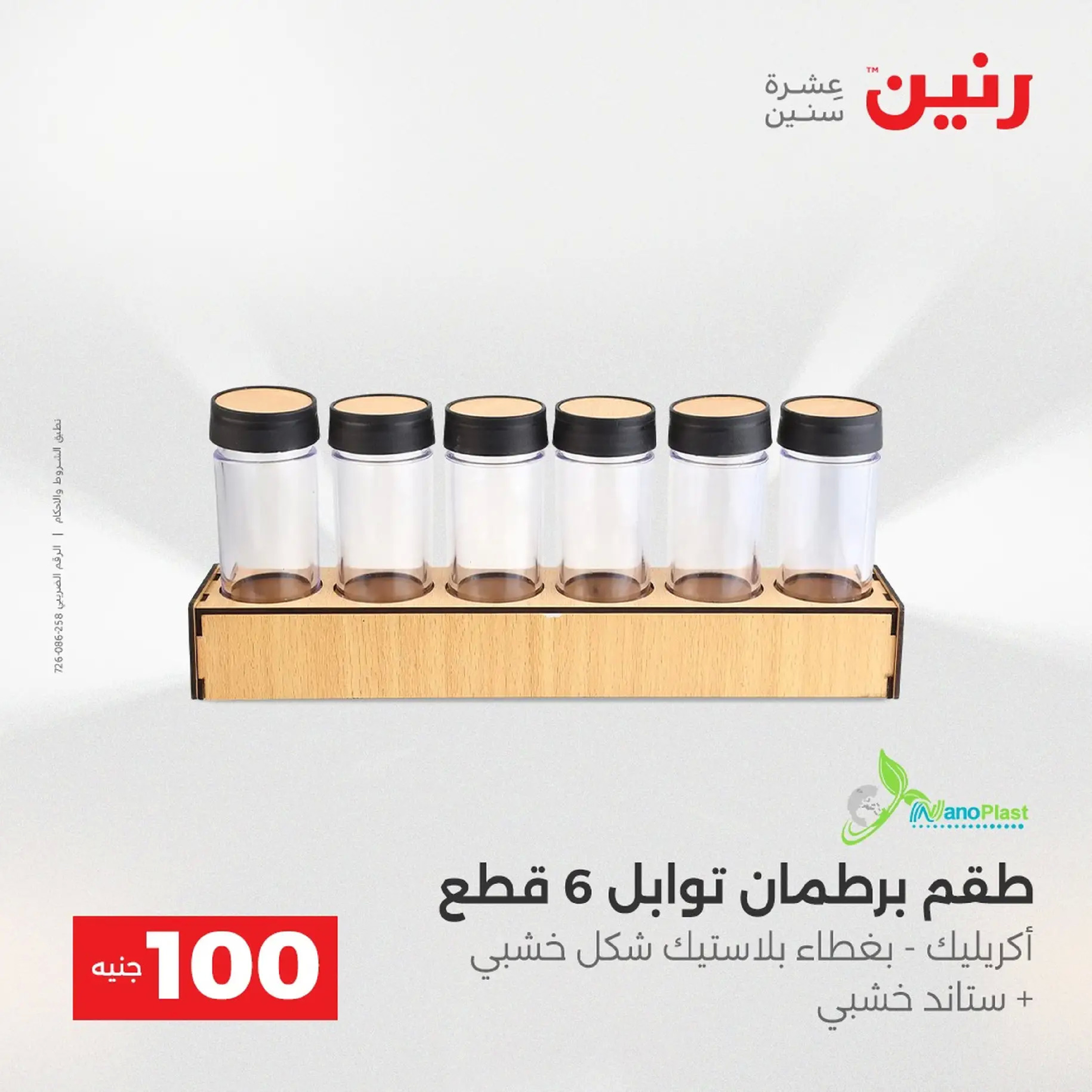 عروض رنين مصر من 9 حتى 10 ديسمبر 2025 عرض ال 100 جنيه