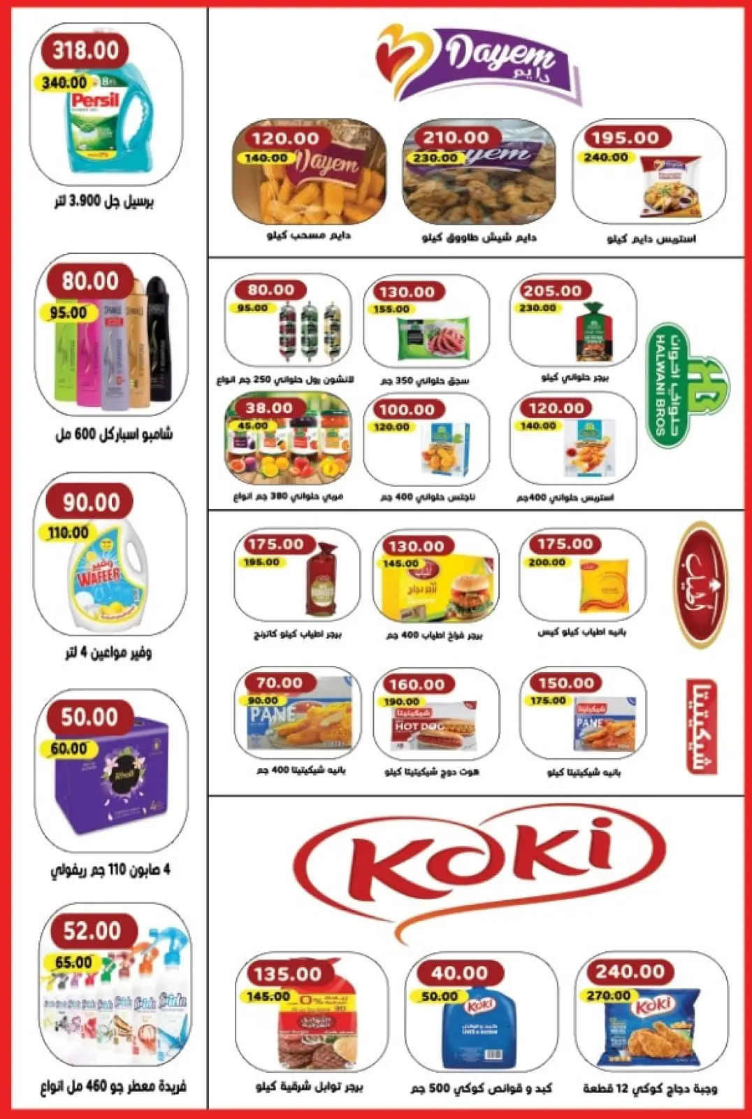 Page 3 in December Deals at Abu Asem Market Egypt