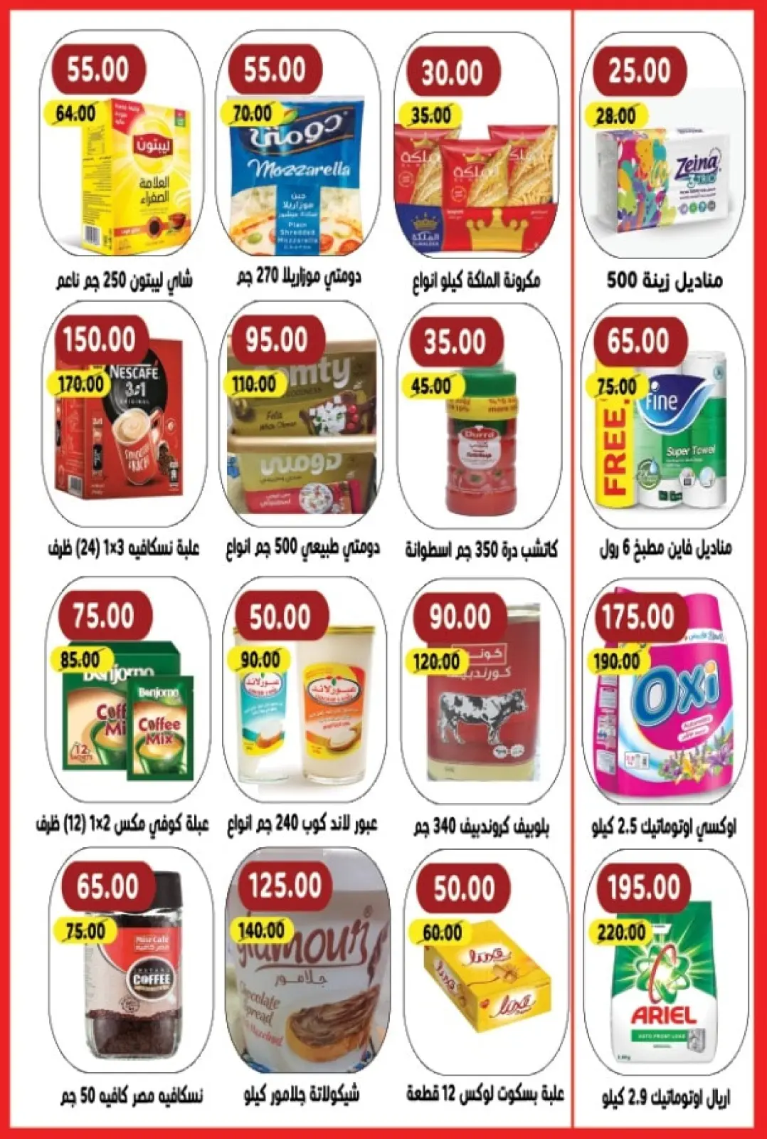 Page 4 in December Deals at Abu Asem Market Egypt