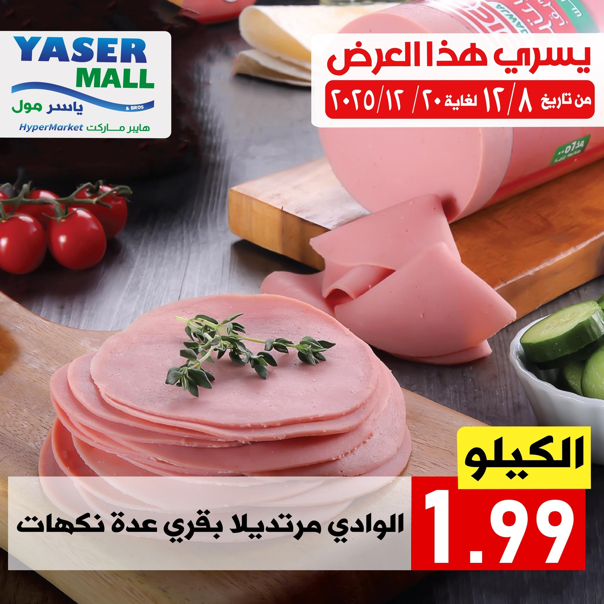 Offres Yaser centre commercial Jordan de 8 à 20 décembre 2025 Promotions spéciales - Page 1