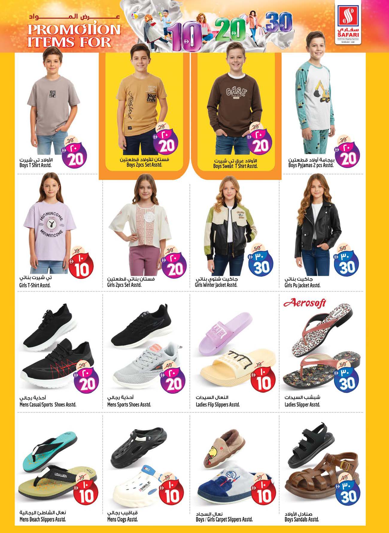 Safari hypermarket  Sharjah  Offers from 8 to 14 December Shopping deals