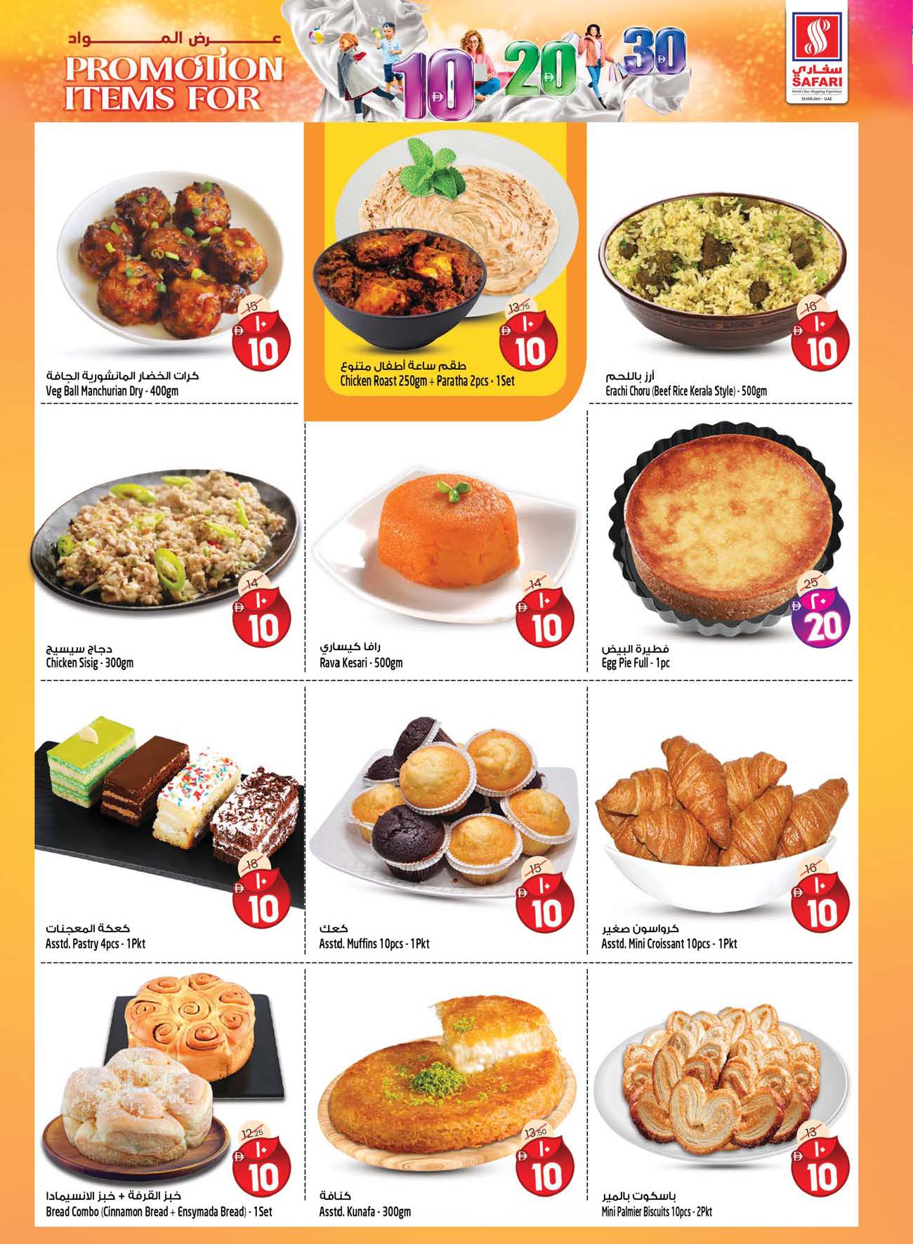 Safari hypermarket  Sharjah  Offers from 8 to 14 December Shopping deals
