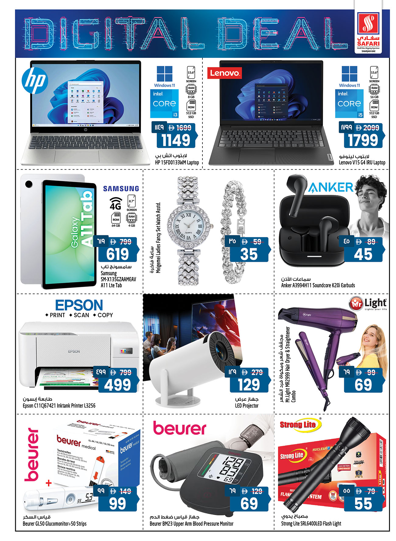 Safari hypermarket  Sharjah  Offers from 8 to 14 December Shopping deals