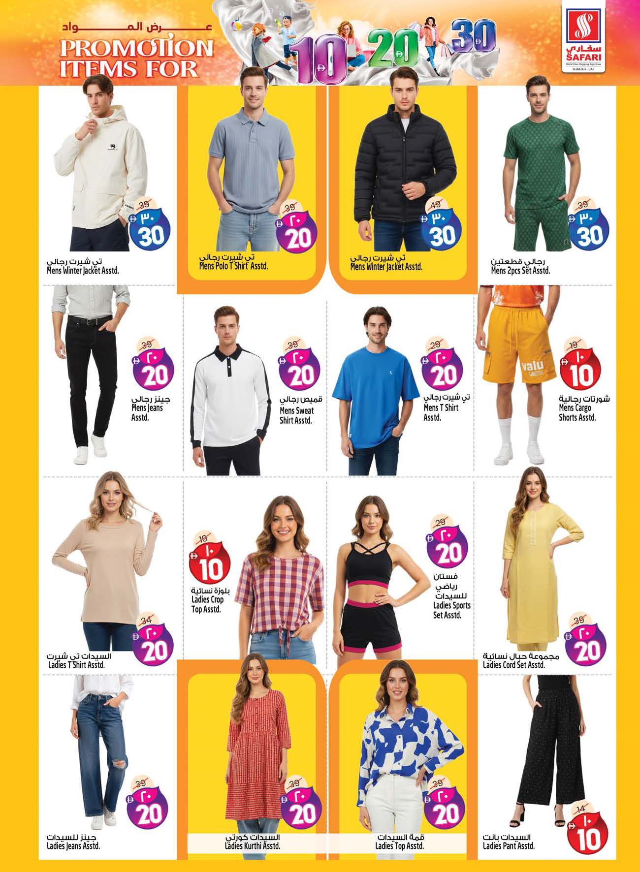 Safari hypermarket  Sharjah  Offers from 8 to 14 December Shopping deals