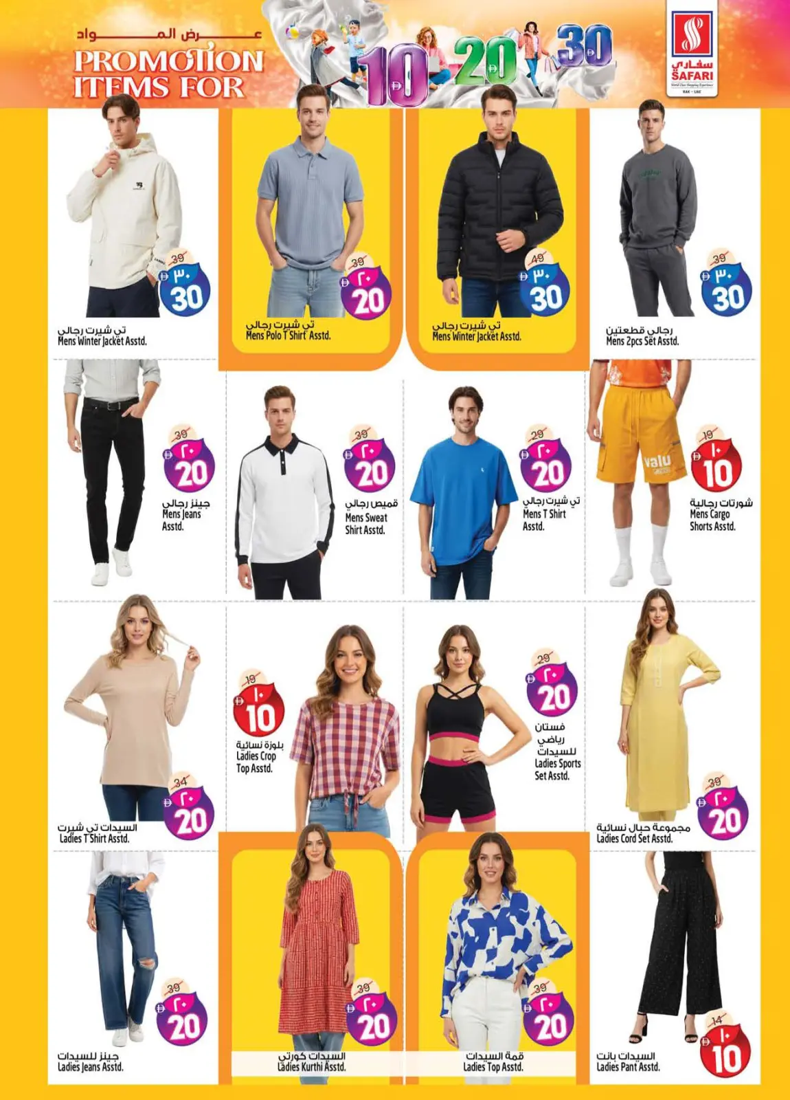 Page 14 dans Offres shopping chez Hypermarché Safari Émirats arabes unis