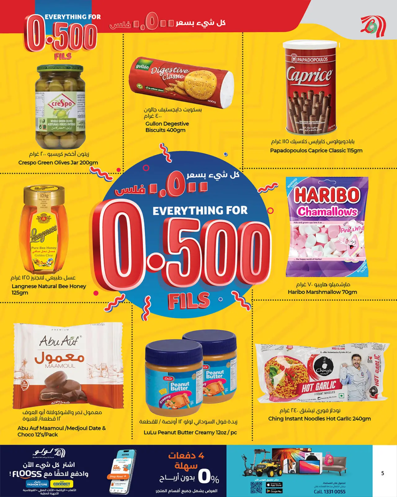 صفحة 5 ضمن صفقات لا تقبل المنافسة في لولو البحرين