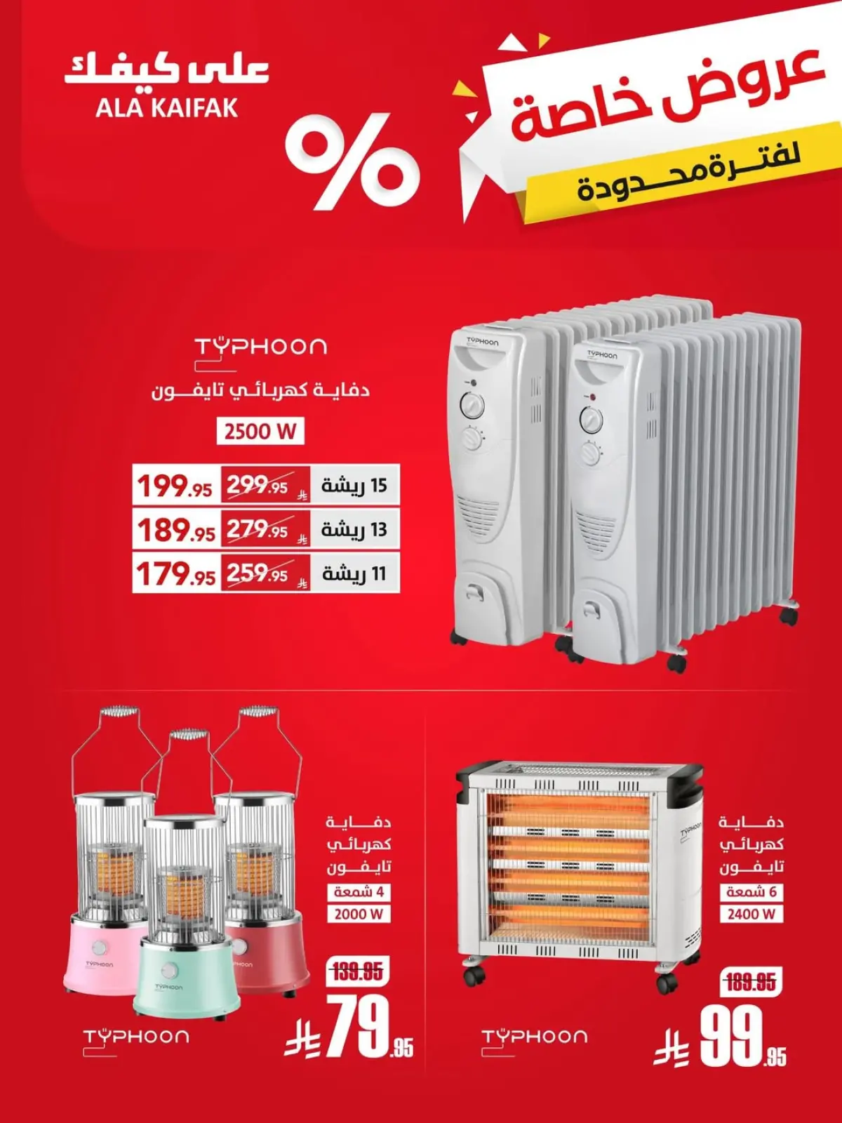 Página 1 en Promoción especial en Ala Kaifak Arabia Saudita