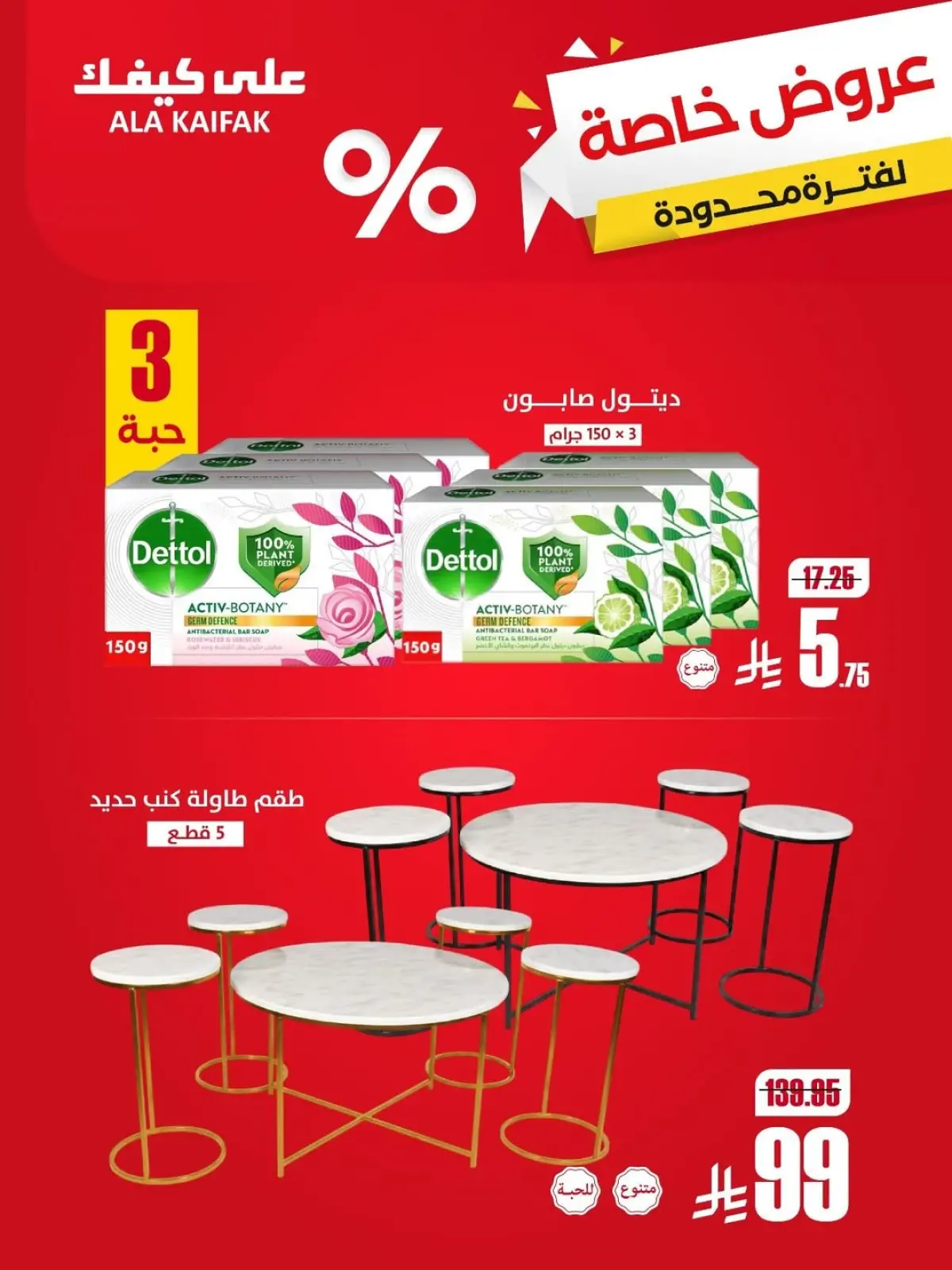 Página 4 en Promoción especial en Ala Kaifak Arabia Saudita