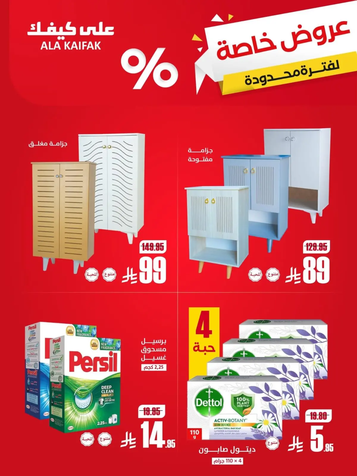 Página 3 en Promoción especial en Ala Kaifak Arabia Saudita