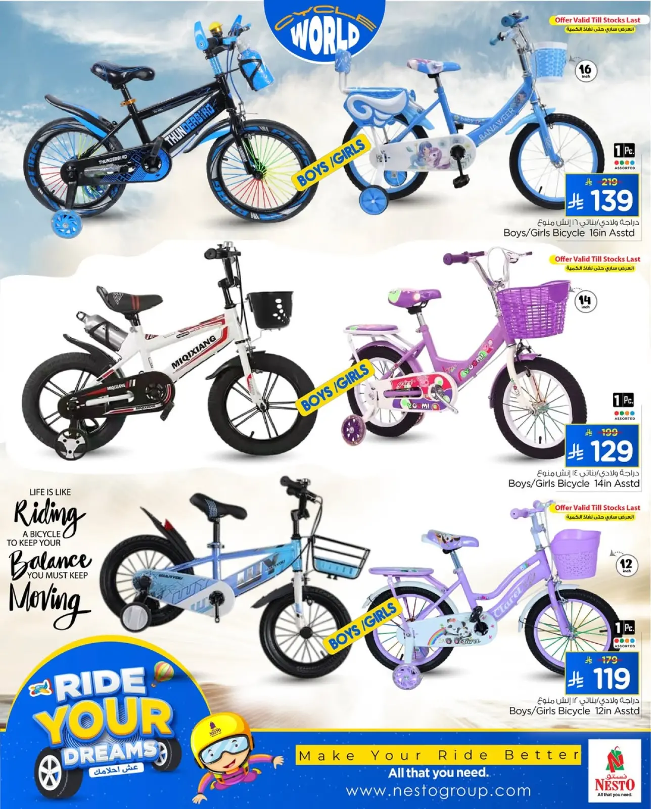 صفحة 5 ضمن عروض عش أحلامك في نستو السعودية