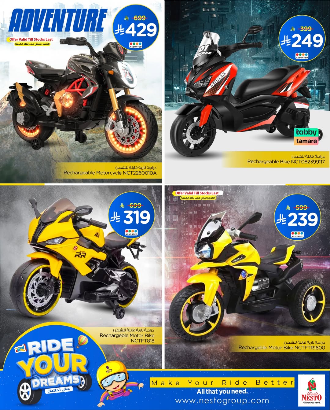 عروض نستو السعودية من 8 حتى 31 ديسمبر 2025 عروض عش أحلامك