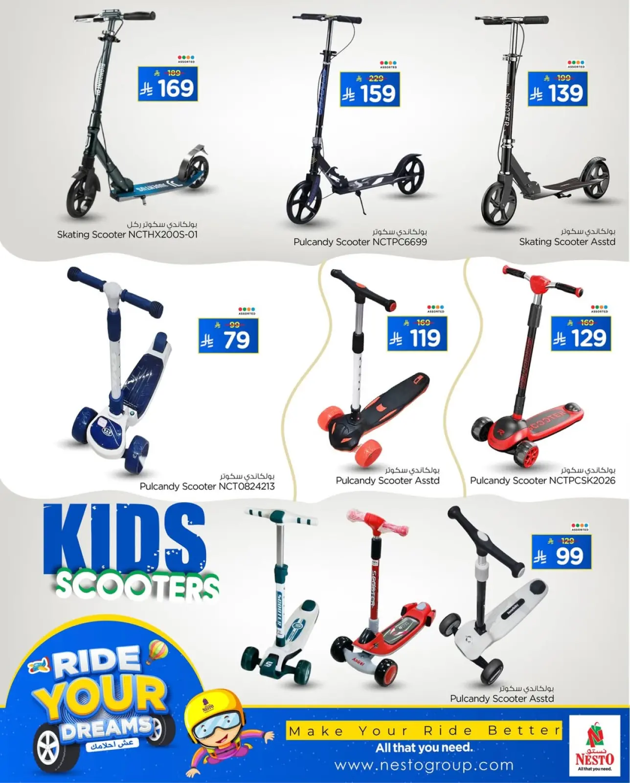 صفحة 4 ضمن عروض عش أحلامك في نستو السعودية