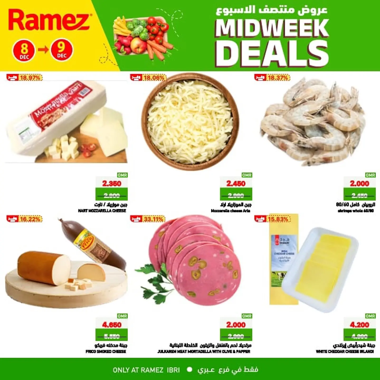 صفحة 6 ضمن عروض منتصف الإسبوع في أسواق رامز عمان