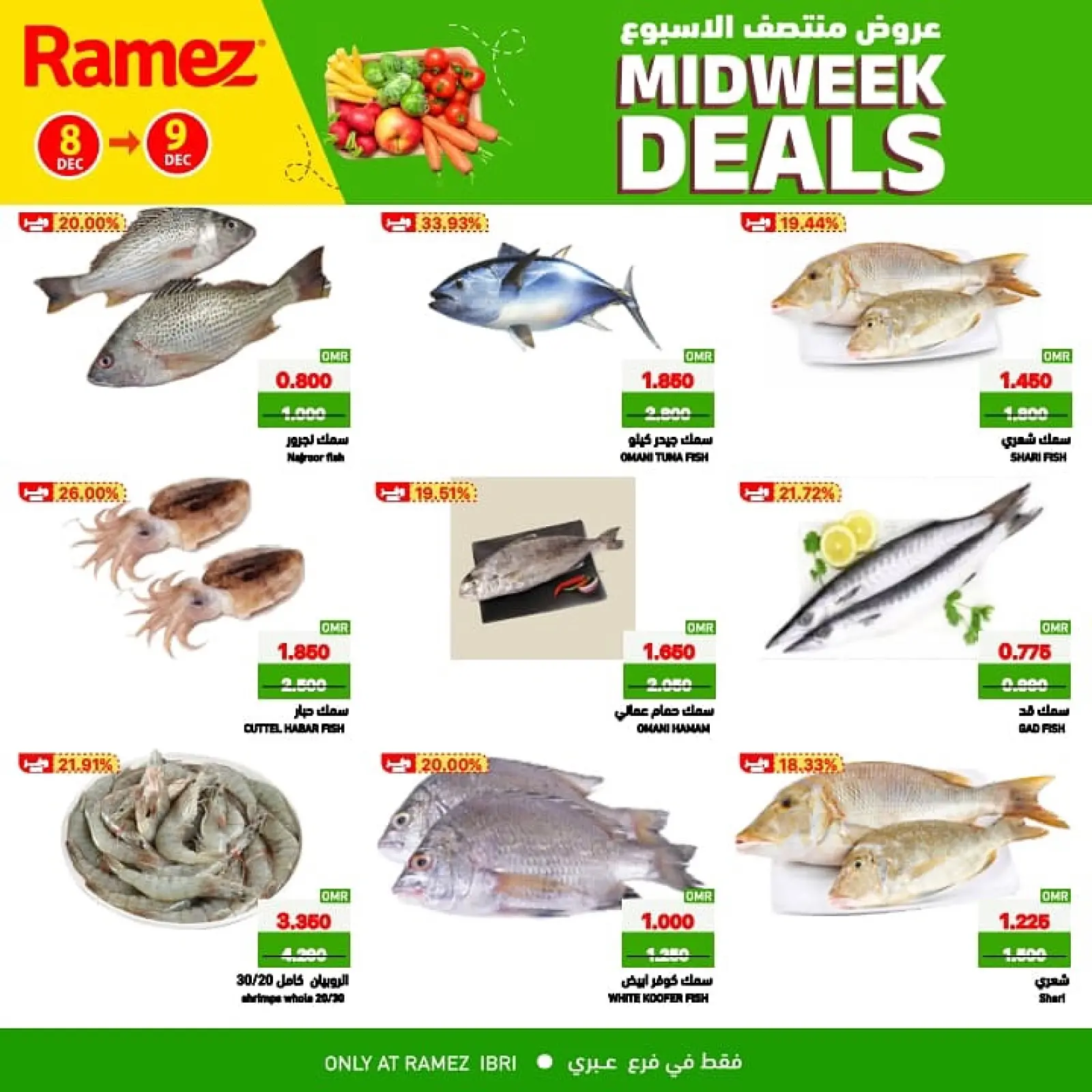 صفحة 5 ضمن عروض منتصف الإسبوع في أسواق رامز عمان