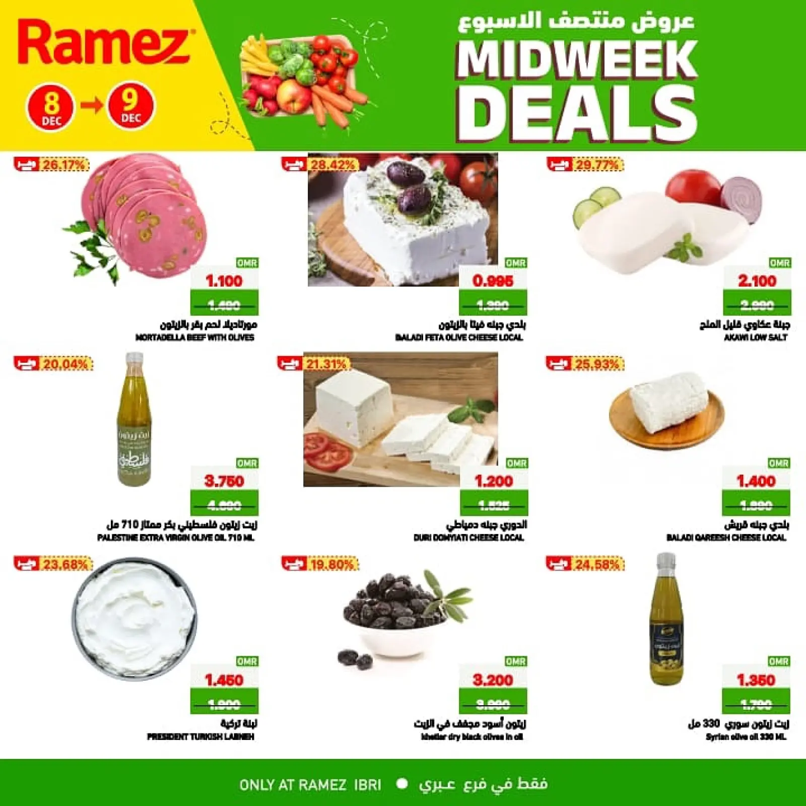 صفحة 4 ضمن عروض منتصف الإسبوع في أسواق رامز عمان