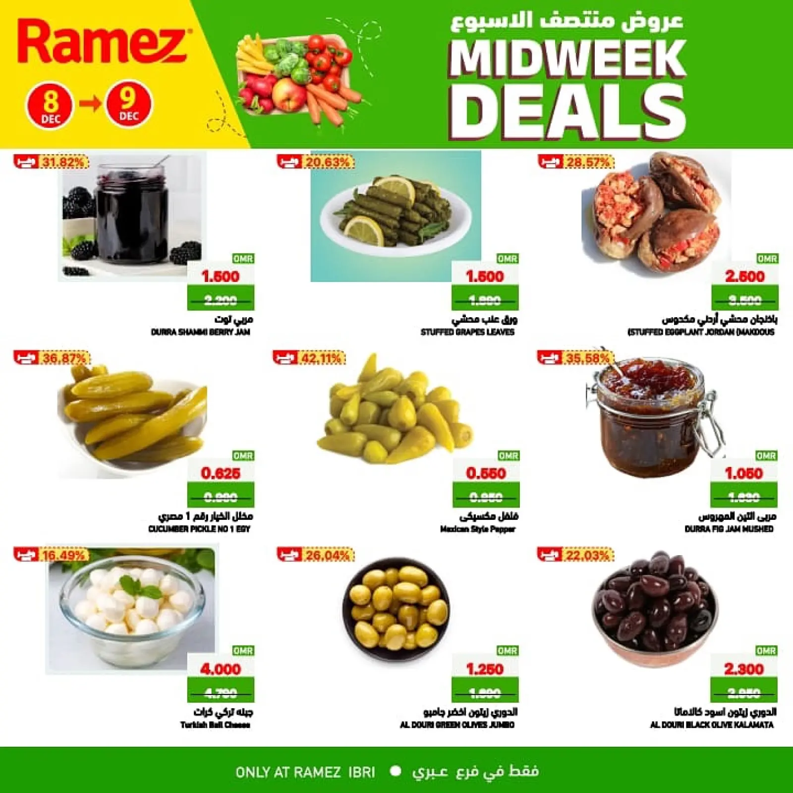 صفحة 3 ضمن عروض منتصف الإسبوع في أسواق رامز عمان