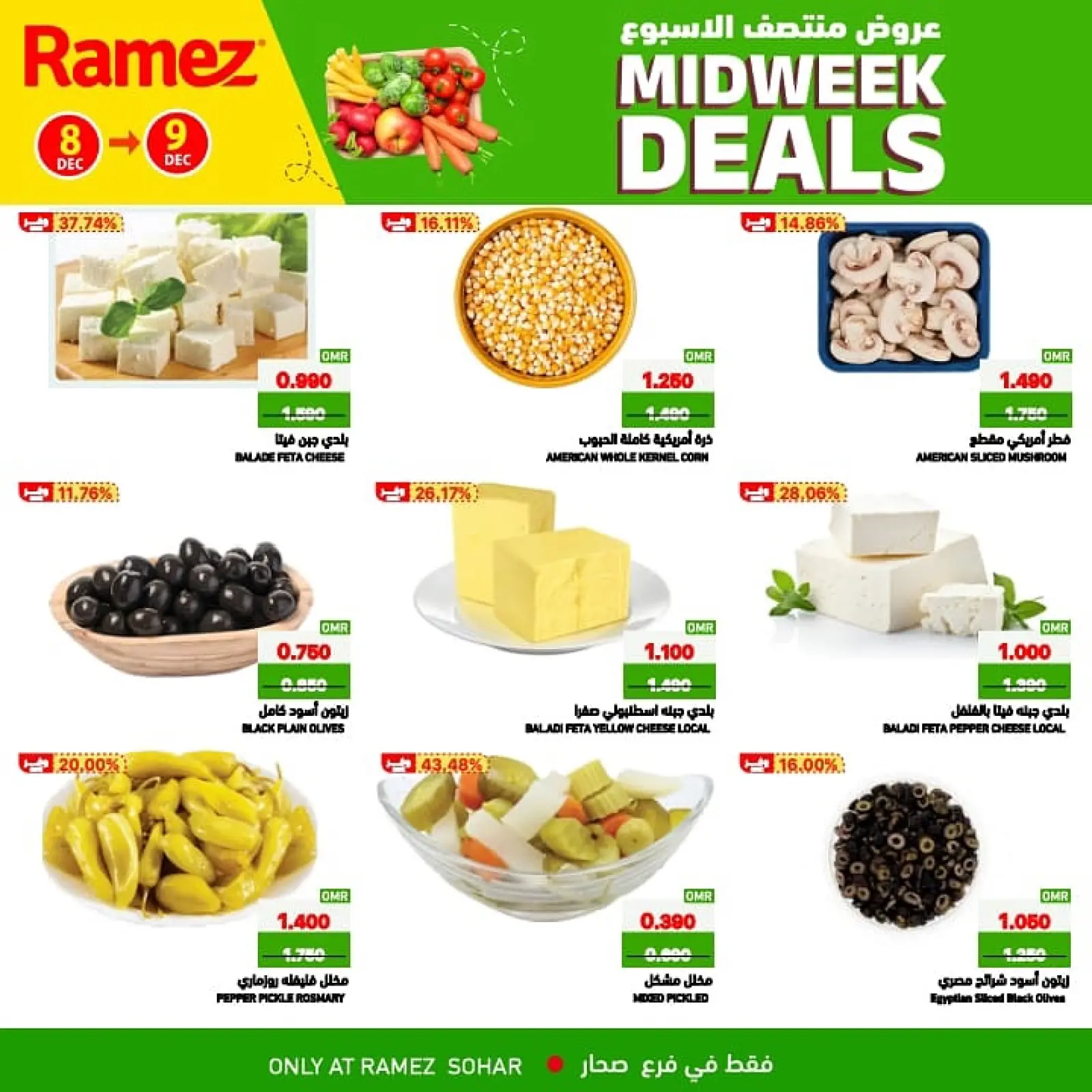 صفحة 6 ضمن عروض منتصف الإسبوع في أسواق رامز عمان