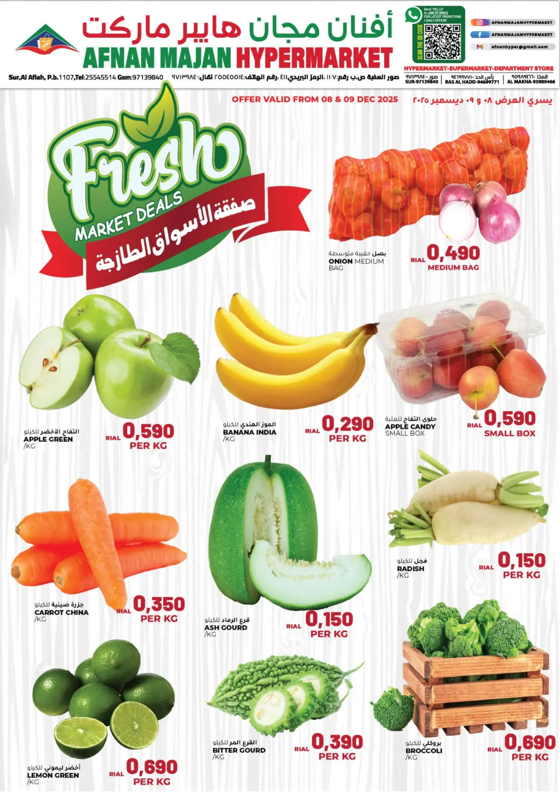 Page 1 dans Offres fraîches chez Hypermarché Afnan Majan Oman