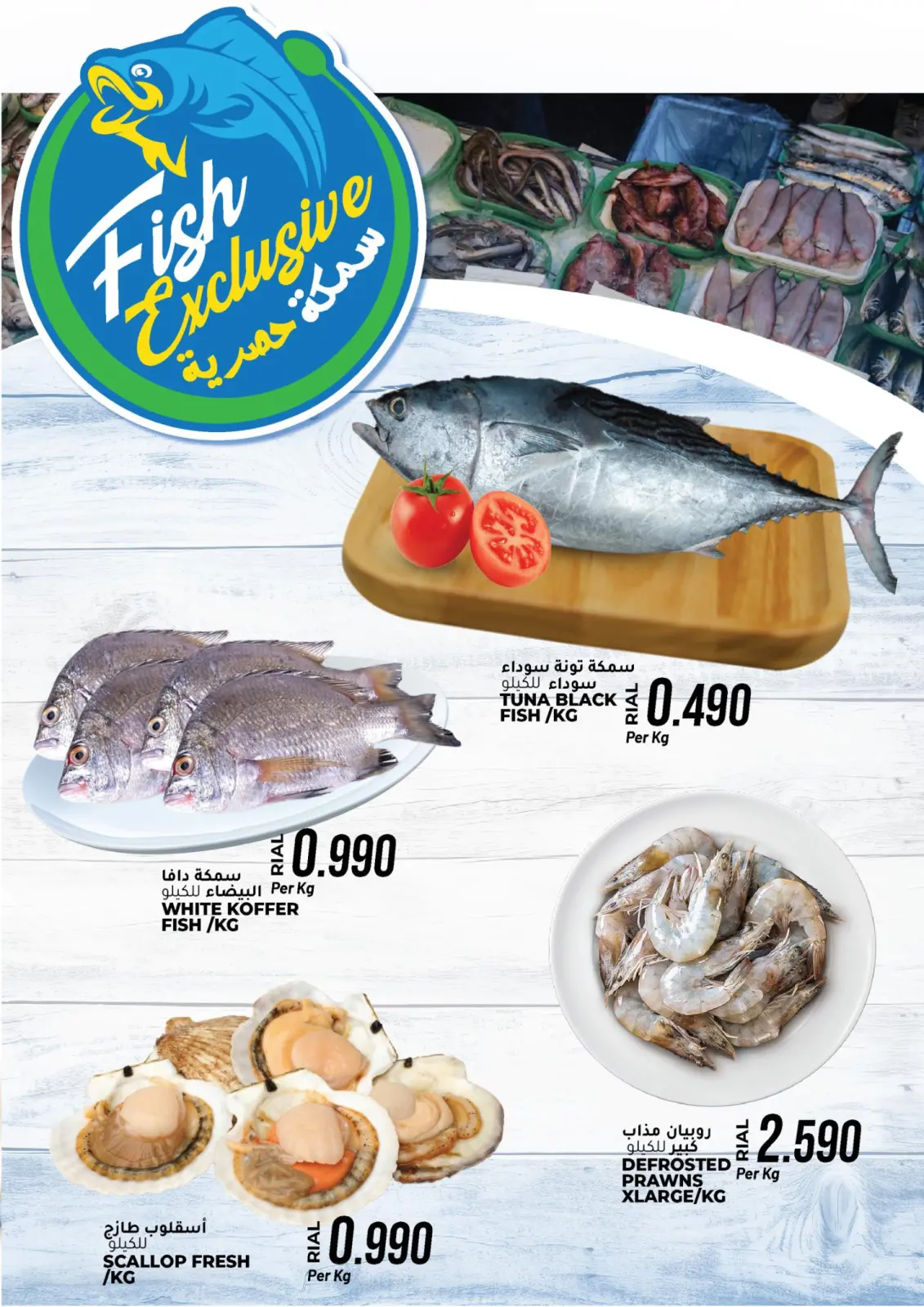 Page 3 dans Offres fraîches chez Hypermarché Afnan Majan Oman