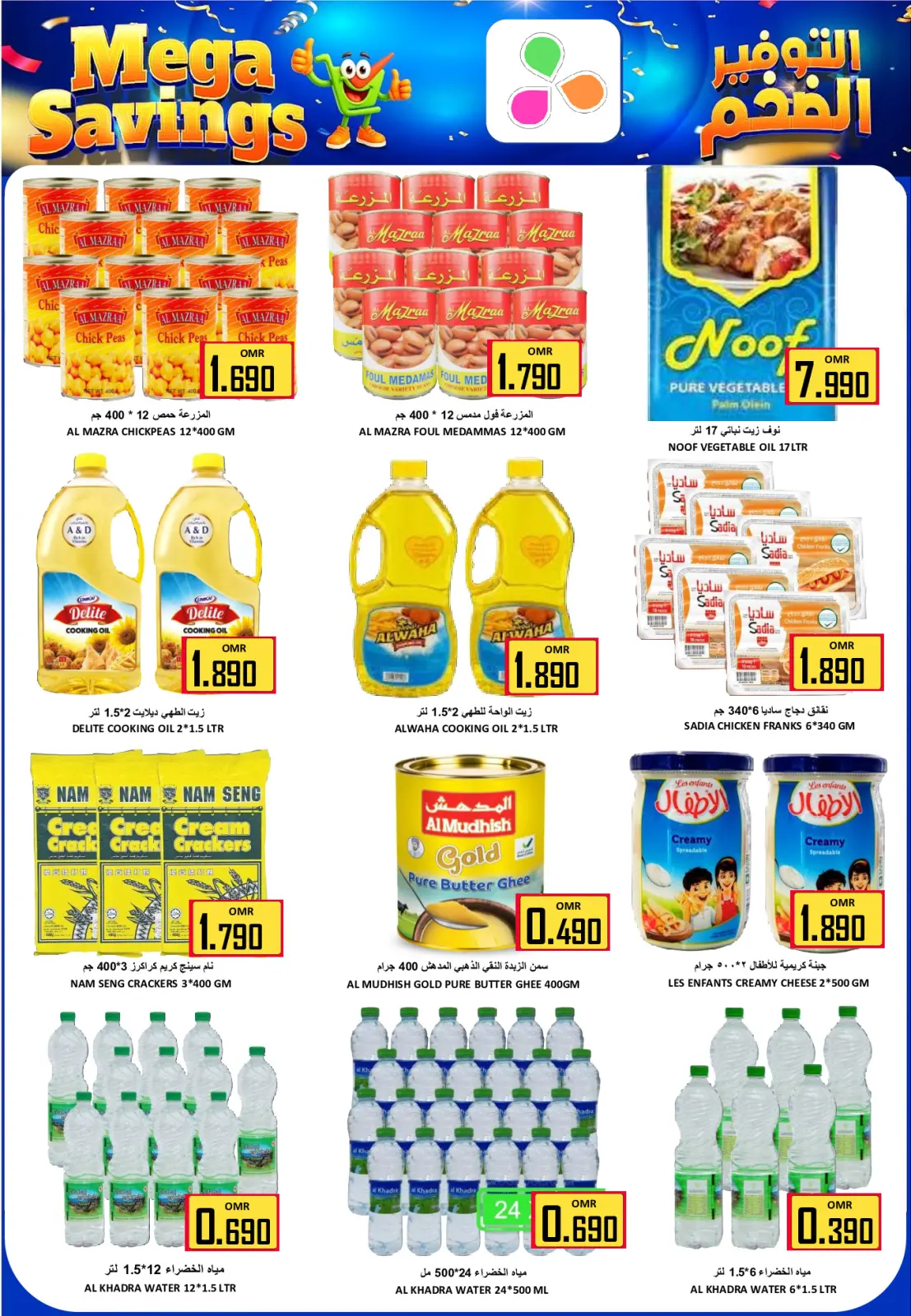 صفحة 2 ضمن عروض منتصف الإسبوع في العزة هايبر ماركت عمان