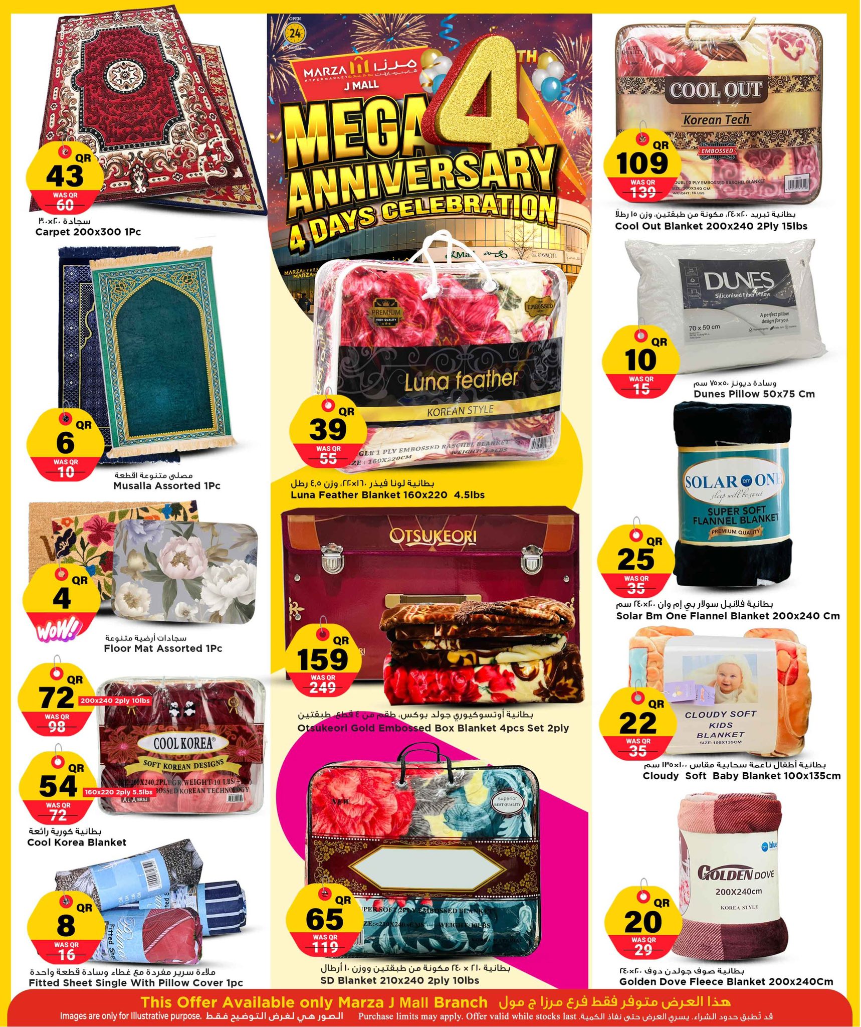 عروض مرزا هايبر ماركت قطر من 9 حتى 12 ديسمبر 2025 عروض الذكرى السنوية