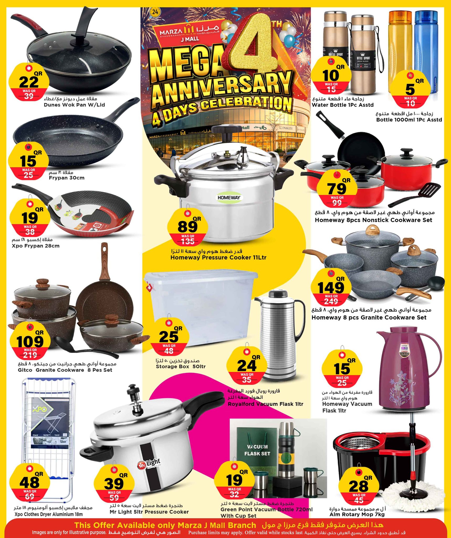 عروض مرزا هايبر ماركت قطر من 9 حتى 12 ديسمبر 2025 عروض الذكرى السنوية