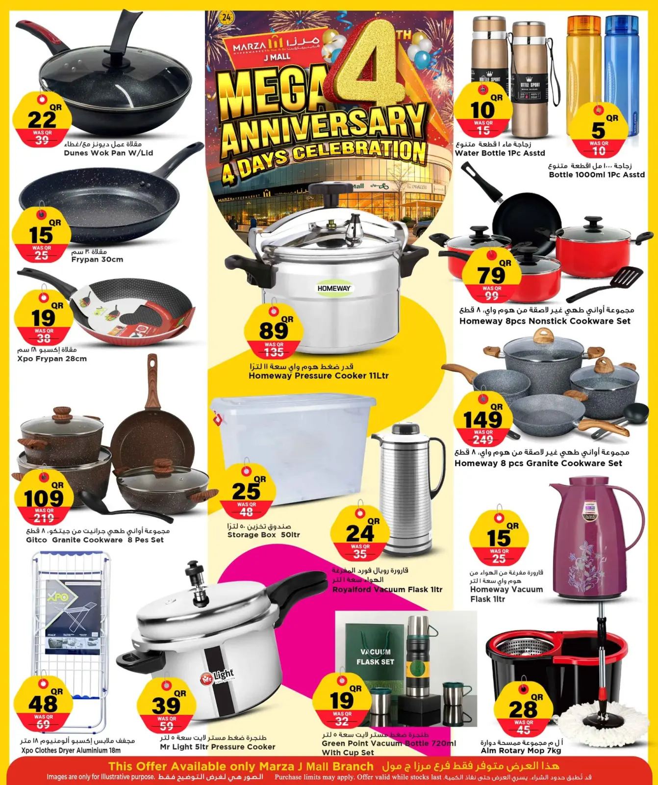 صفحة 27 ضمن عروض الذكرى السنوية في مرزا هايبر ماركت قطر