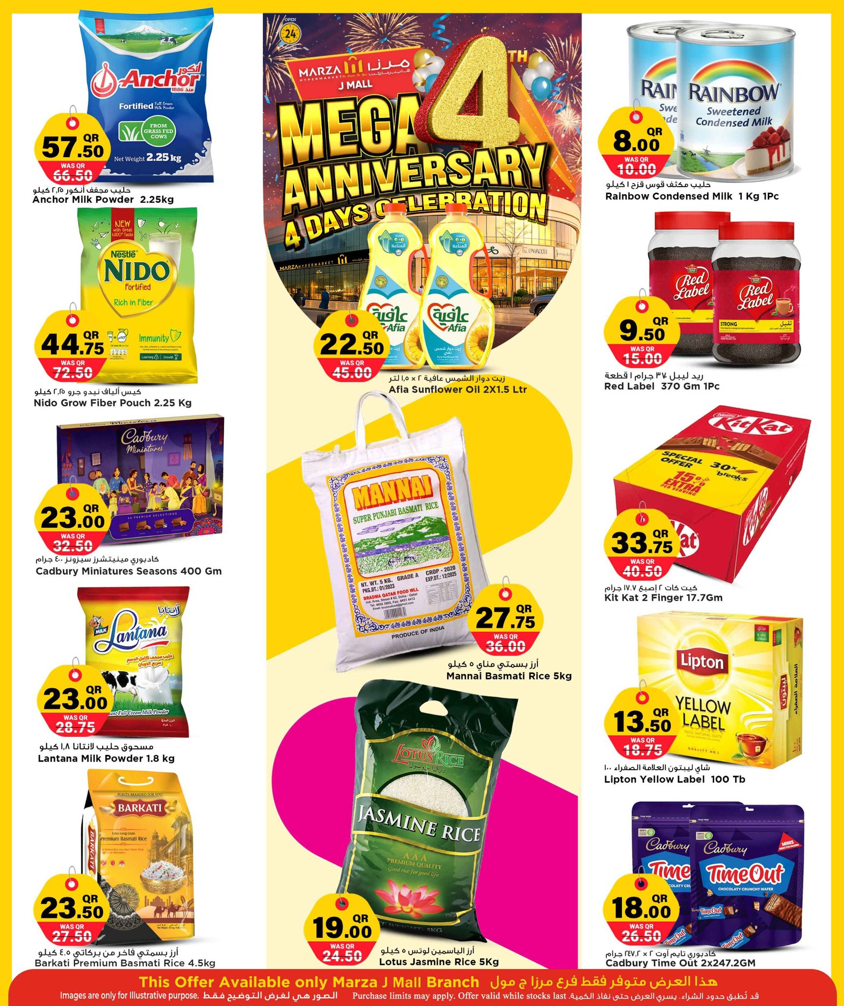 عروض مرزا هايبر ماركت قطر من 9 حتى 12 ديسمبر 2025 عروض الذكرى السنوية