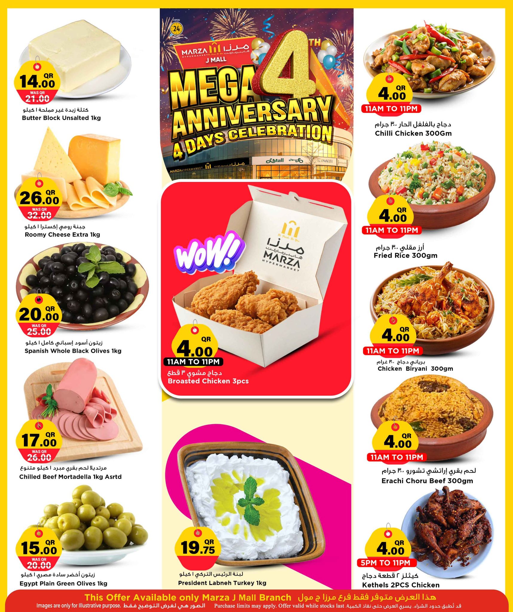 عروض مرزا هايبر ماركت قطر من 9 حتى 12 ديسمبر 2025 عروض الذكرى السنوية