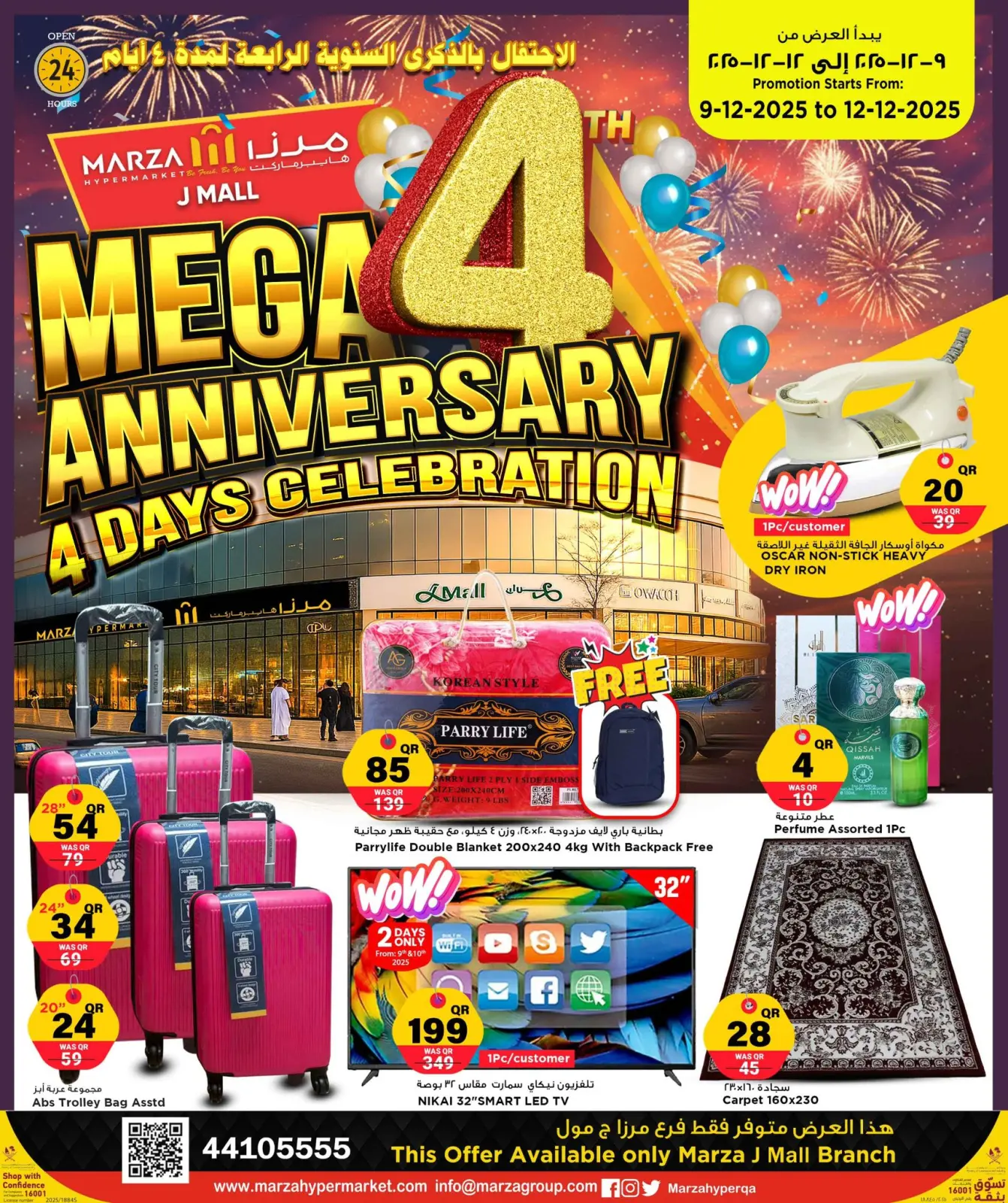 صفحة 1 ضمن عروض الذكرى السنوية في مرزا هايبر ماركت قطر