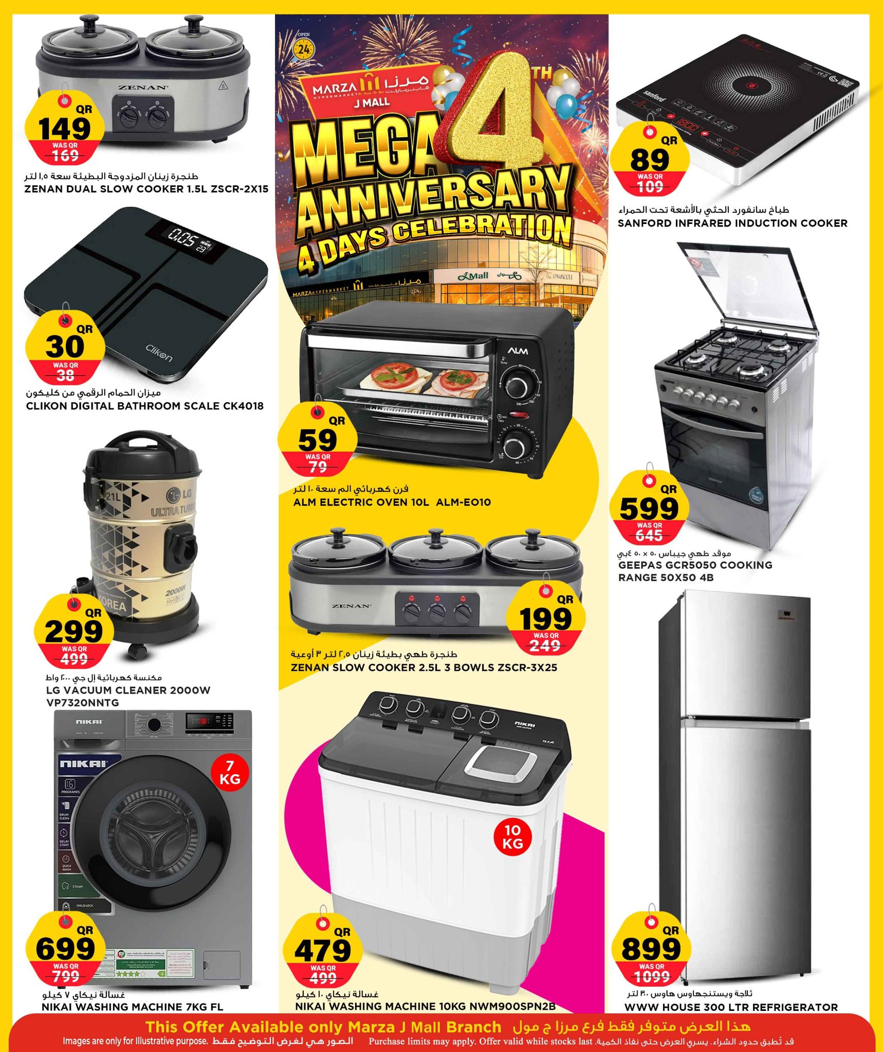 عروض مرزا هايبر ماركت قطر من 9 حتى 12 ديسمبر 2025 عروض الذكرى السنوية