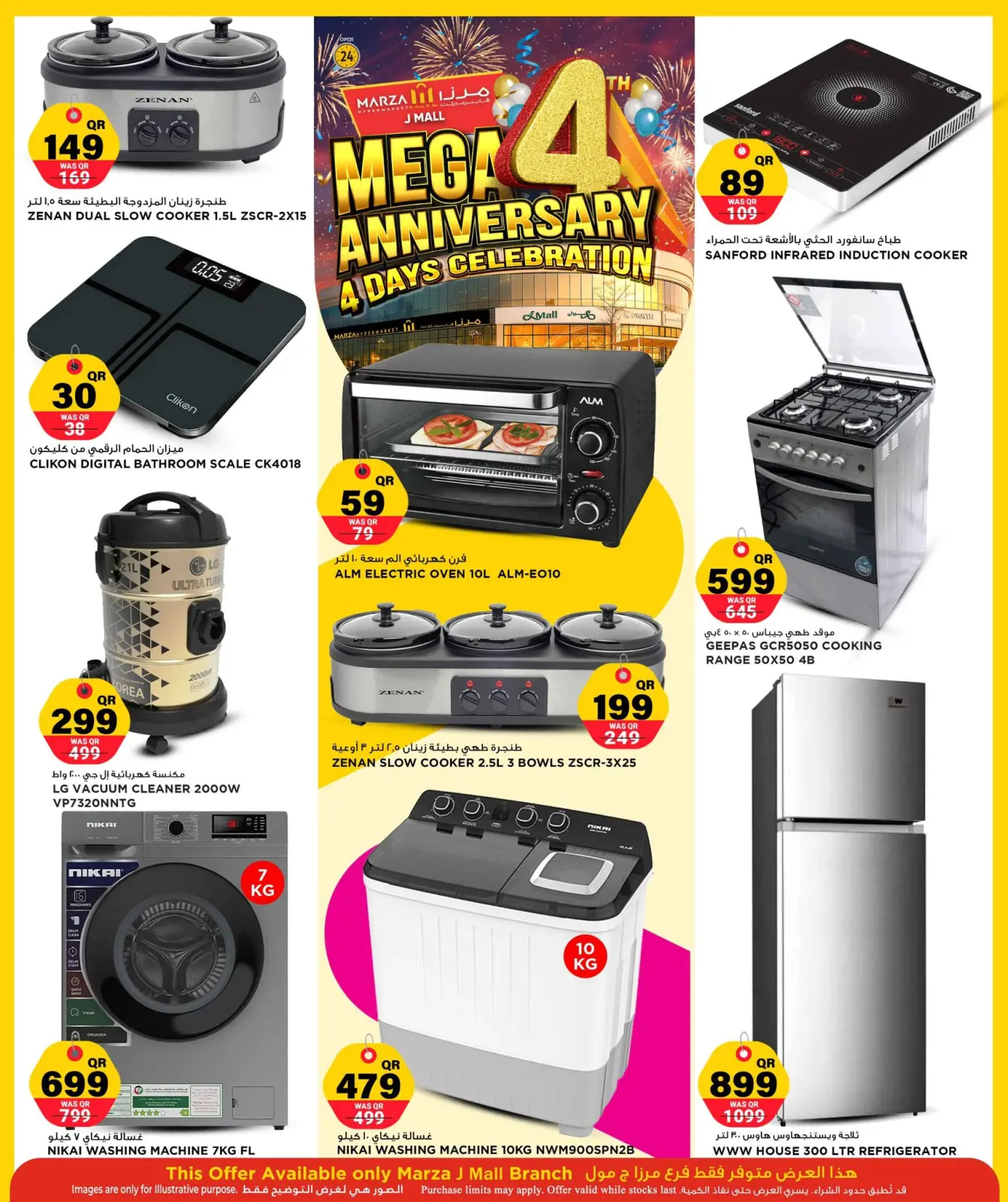 صفحة 43 ضمن عروض الذكرى السنوية في مرزا هايبر ماركت قطر