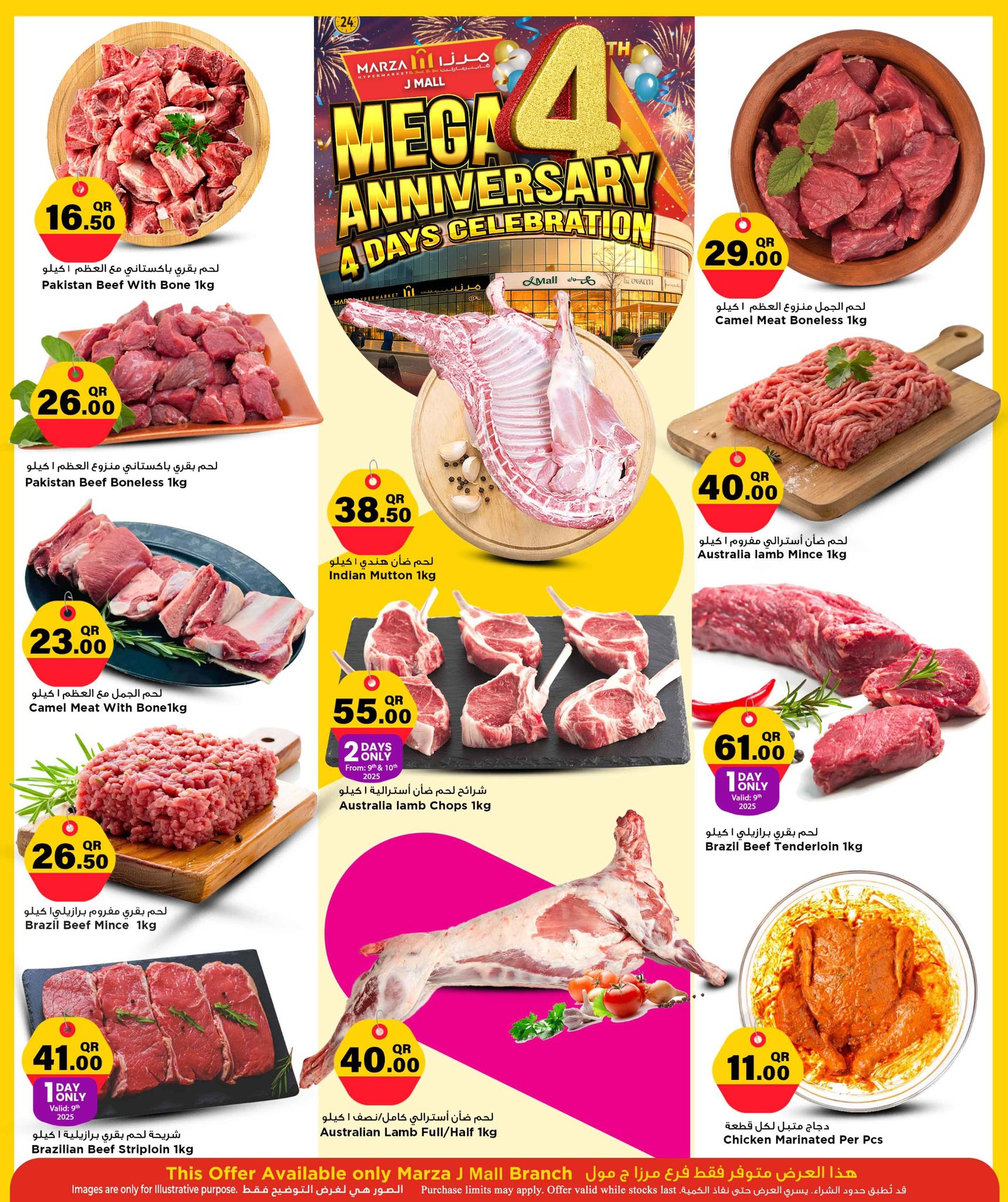 عروض مرزا هايبر ماركت قطر من 9 حتى 12 ديسمبر 2025 عروض الذكرى السنوية