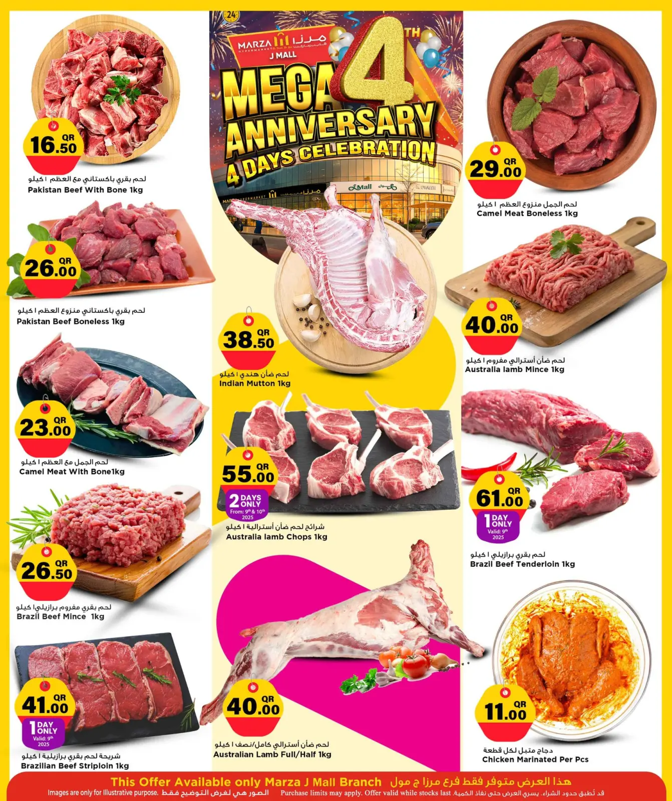 صفحة 4 ضمن عروض الذكرى السنوية في مرزا هايبر ماركت قطر